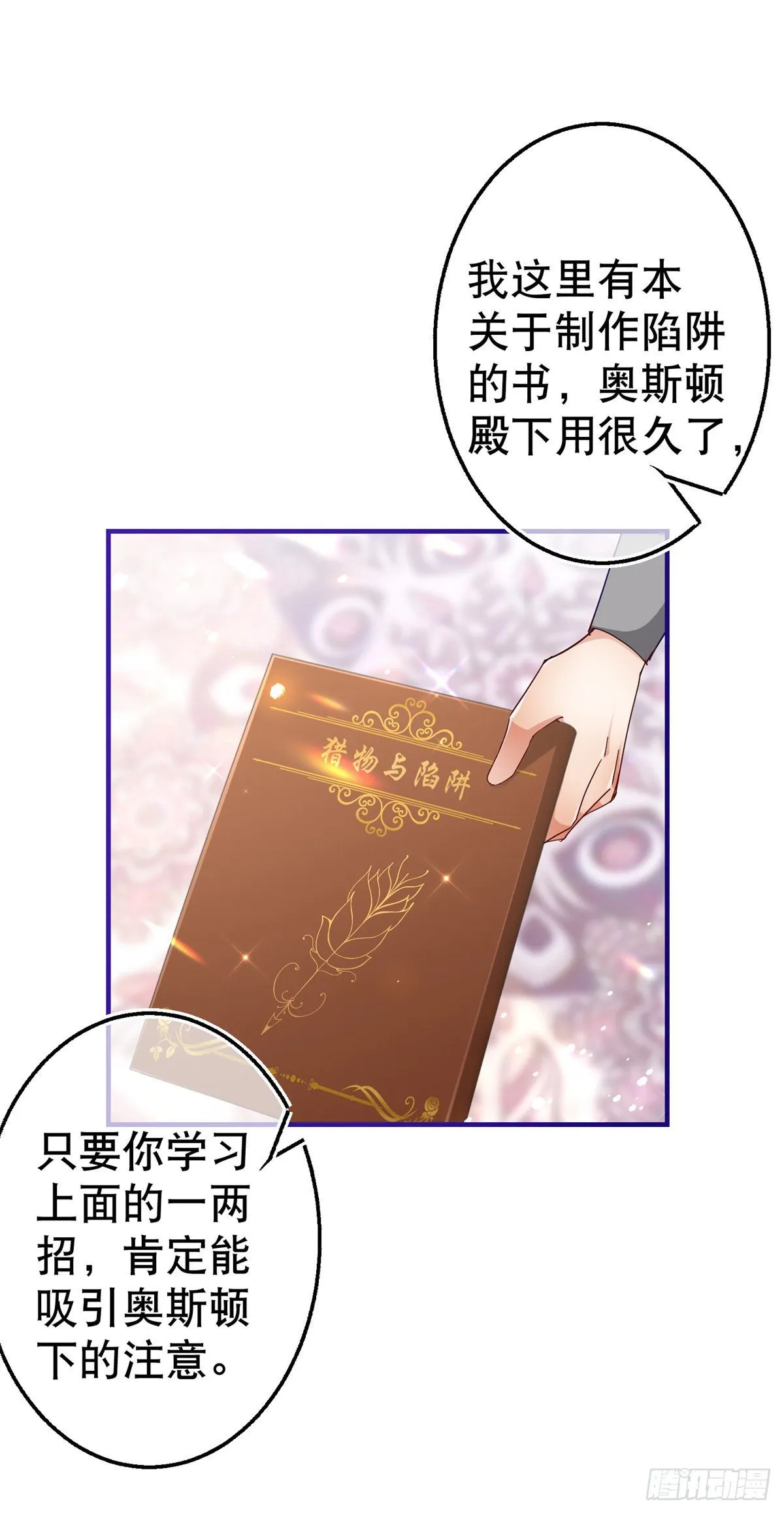 第121话 珍贵的礼物 第17页