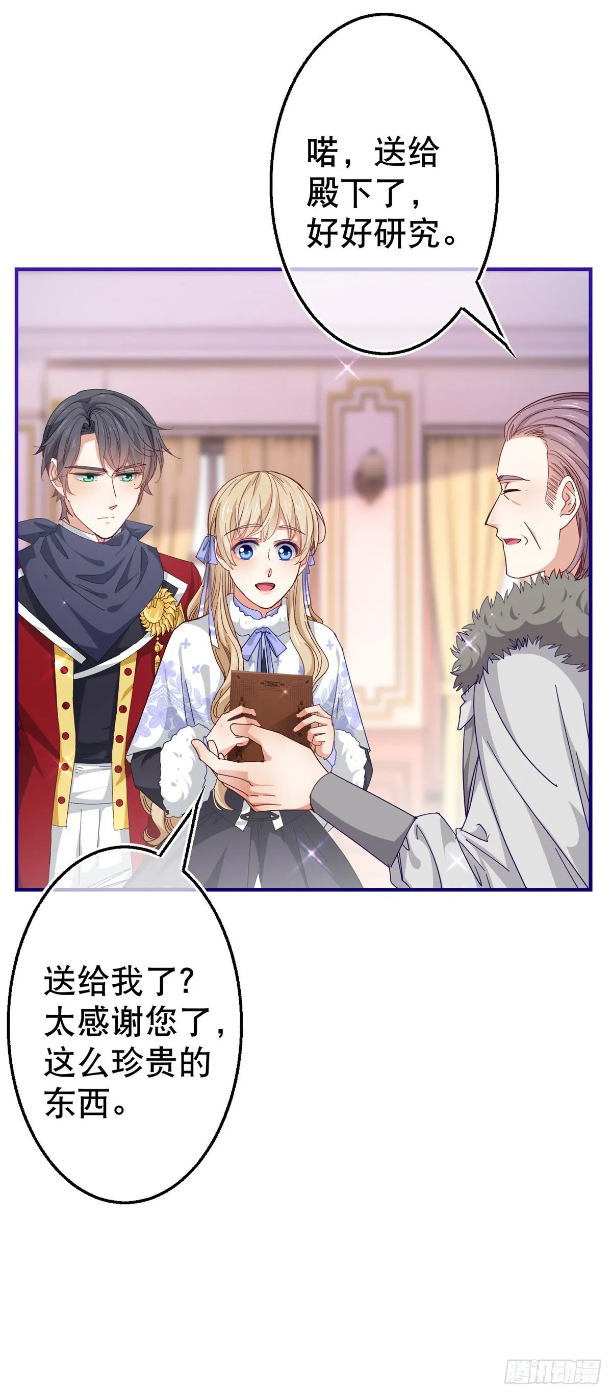 第121话 珍贵的礼物 第18页