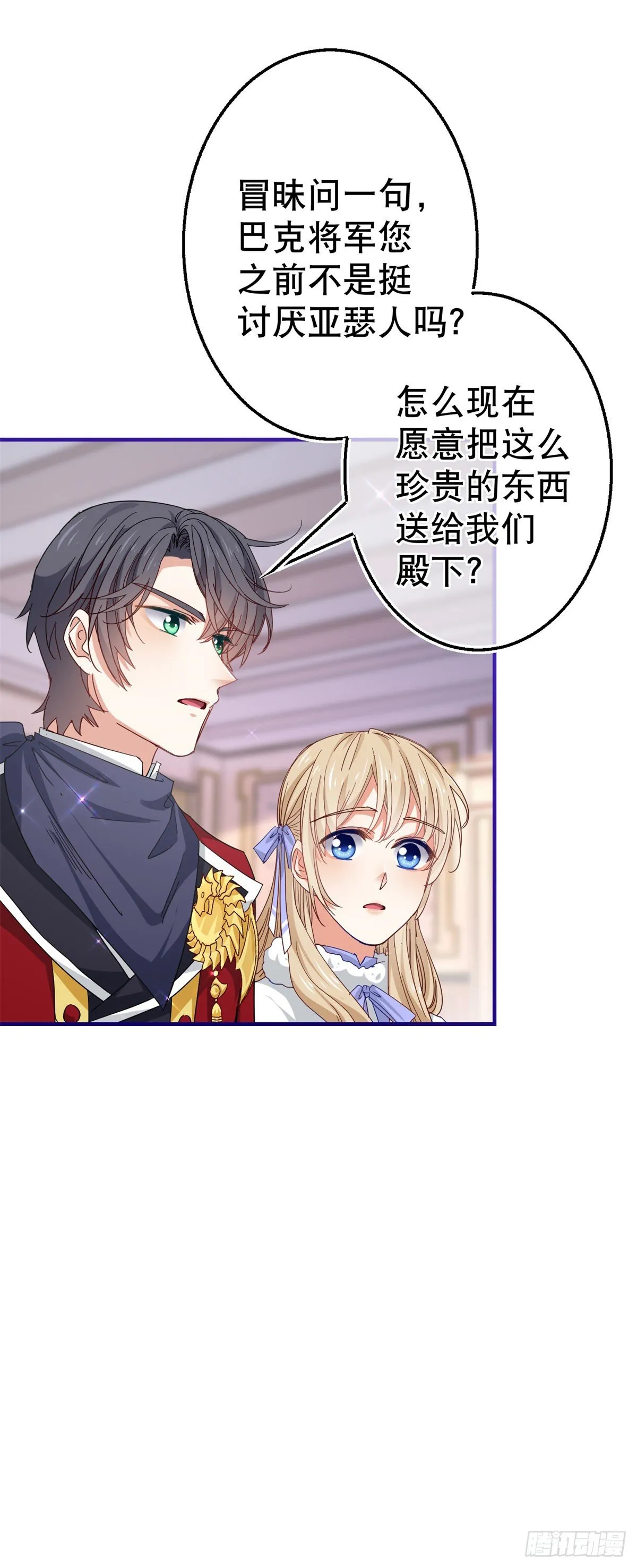 第121话 珍贵的礼物 第19页