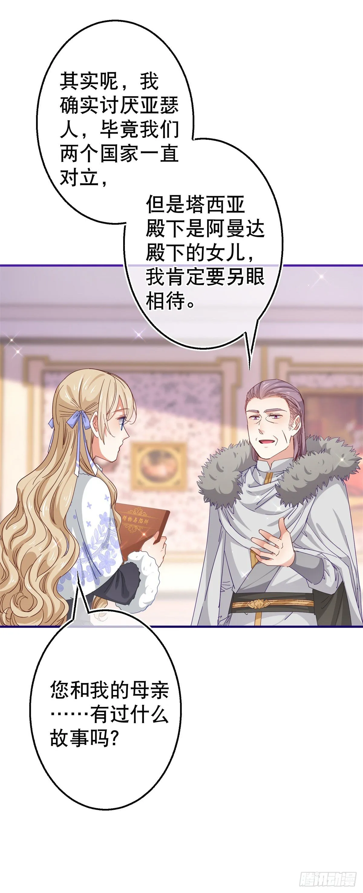 第121话 珍贵的礼物 第21页