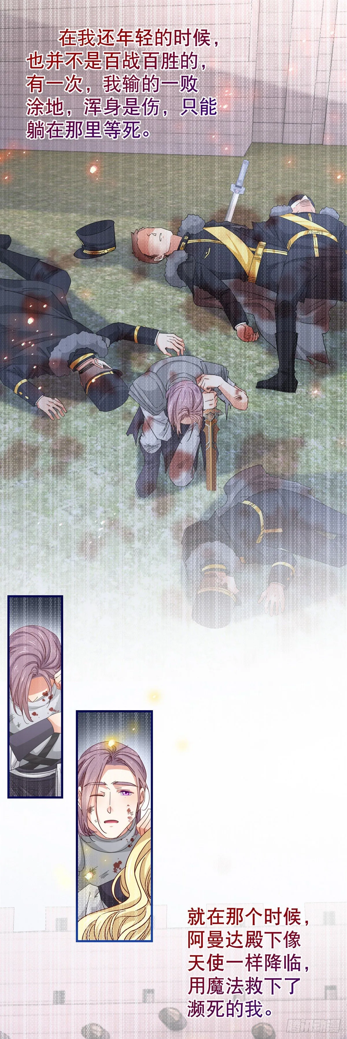 第121话 珍贵的礼物 第23页