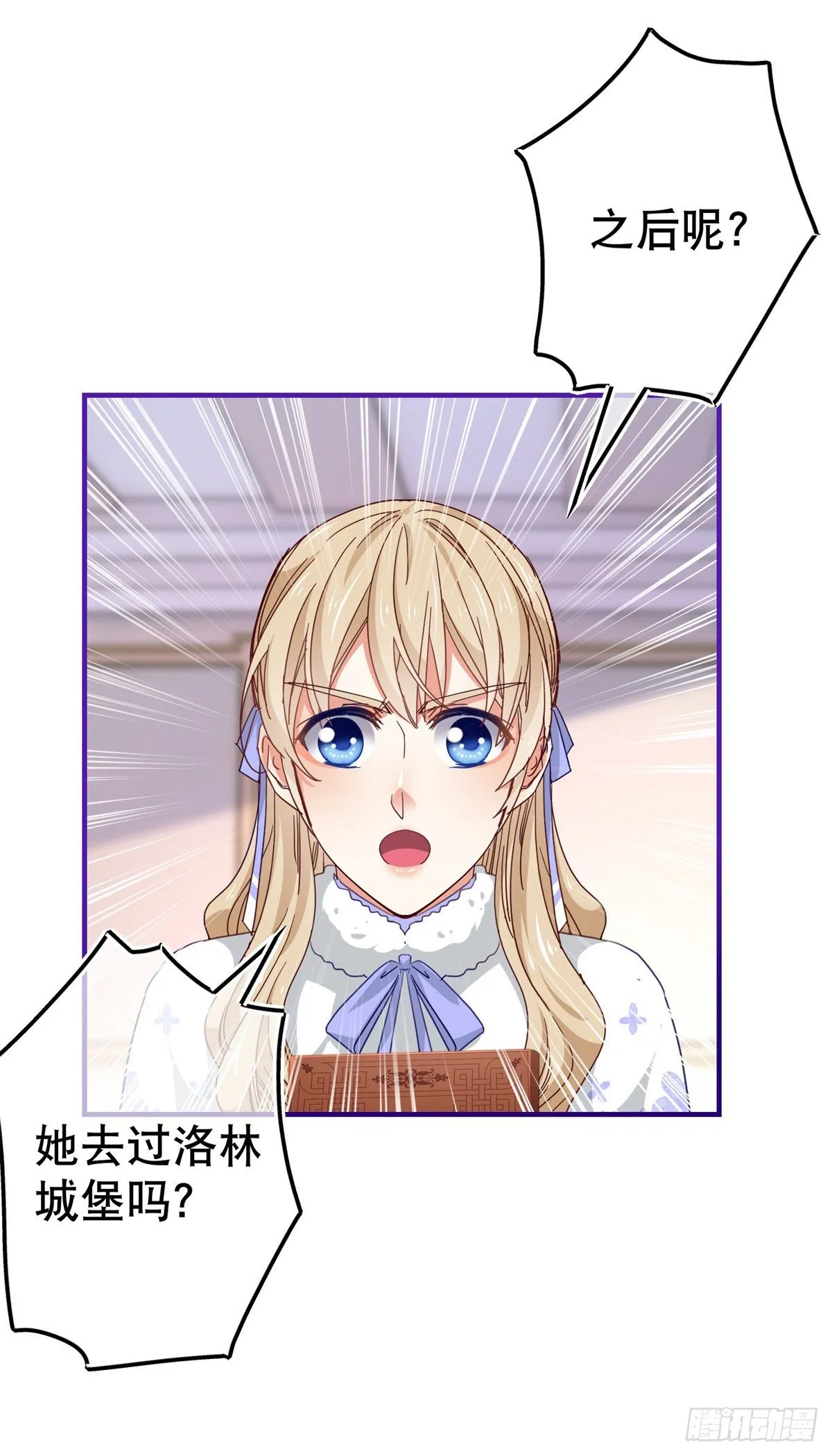第121话 珍贵的礼物 第25页