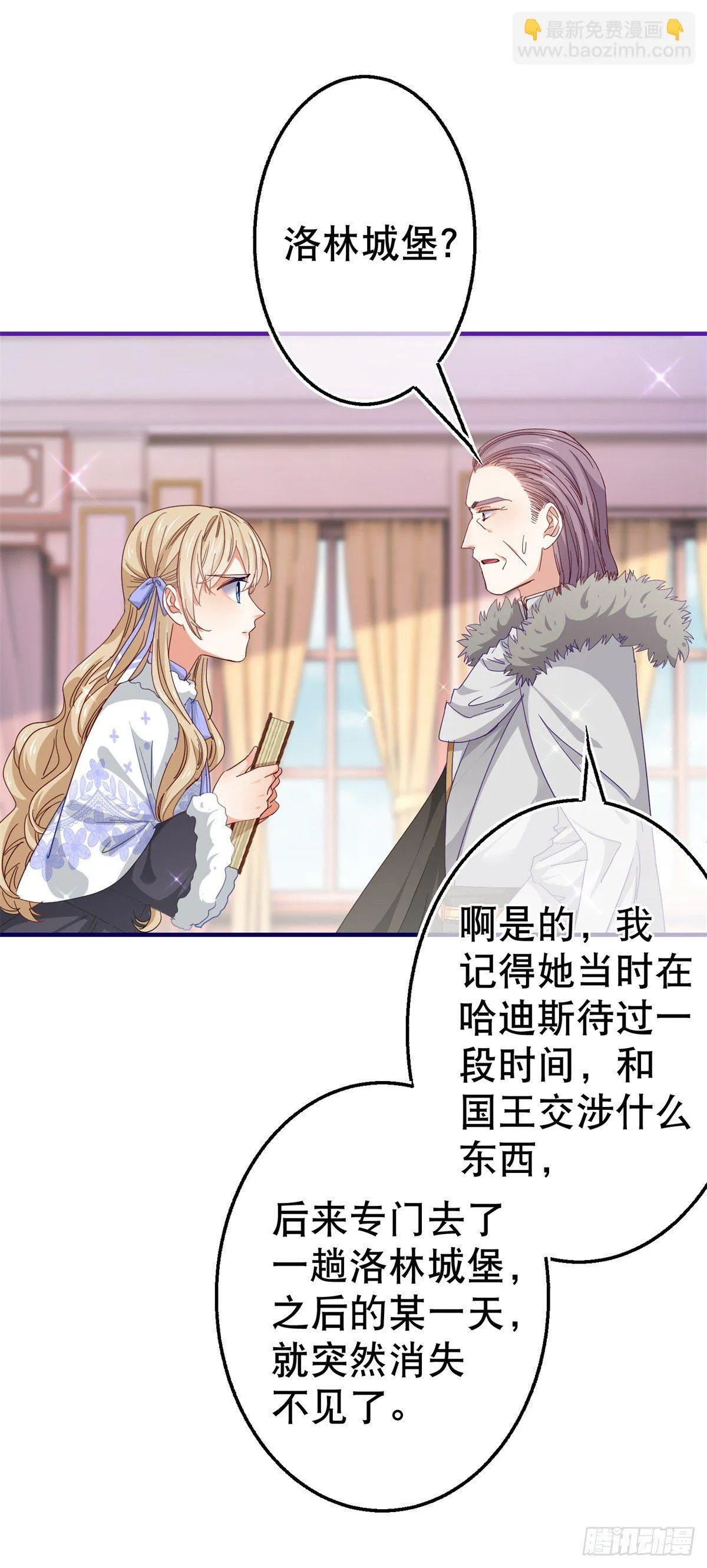第121话 珍贵的礼物 第26页