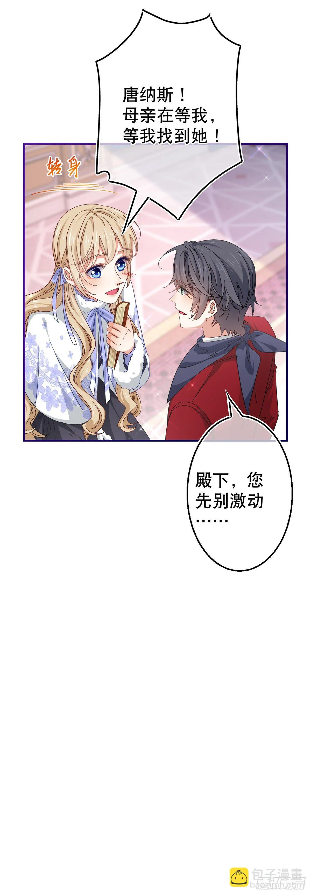 第121话 珍贵的礼物 第28页