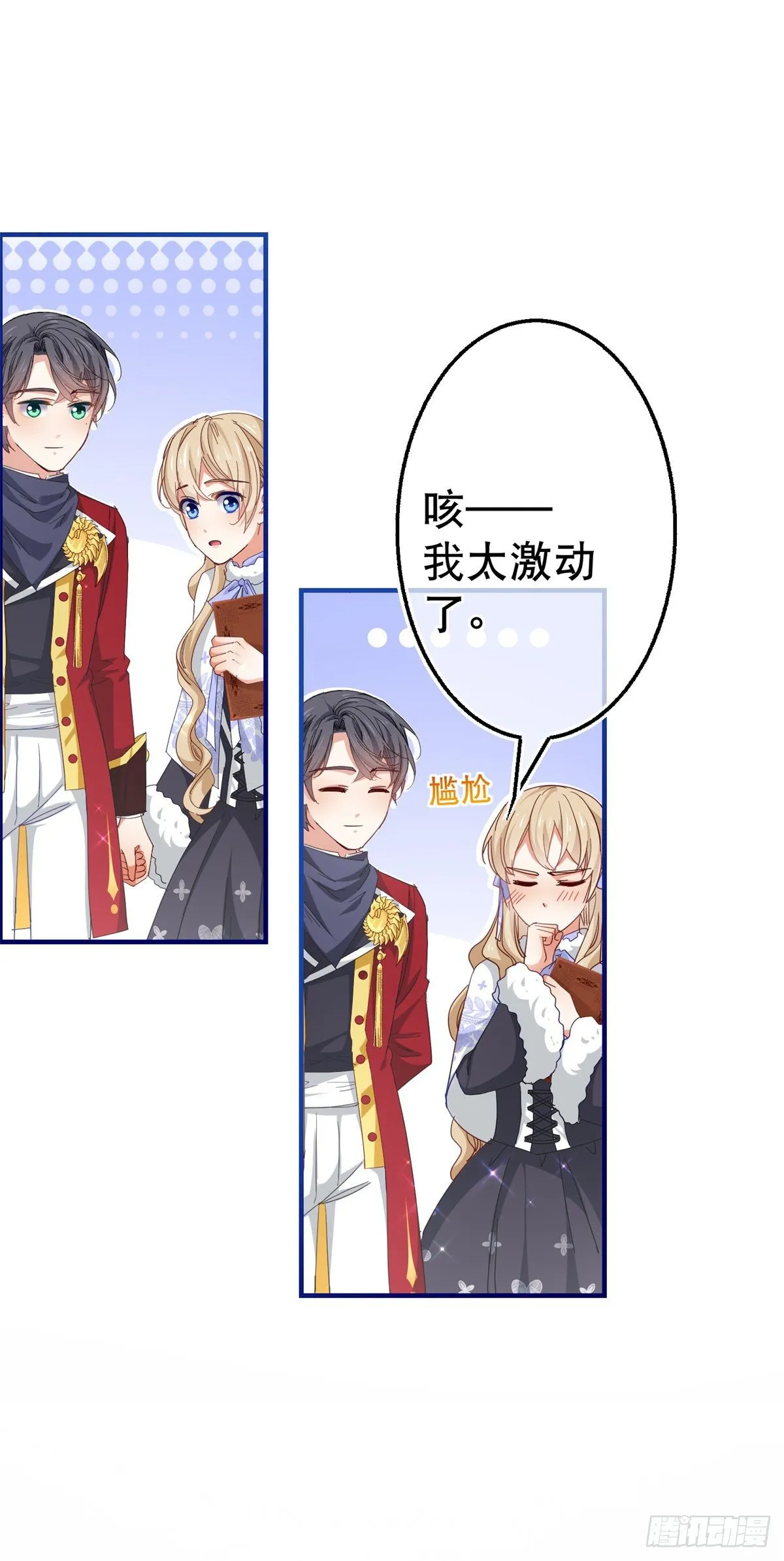 第121话 珍贵的礼物 第29页