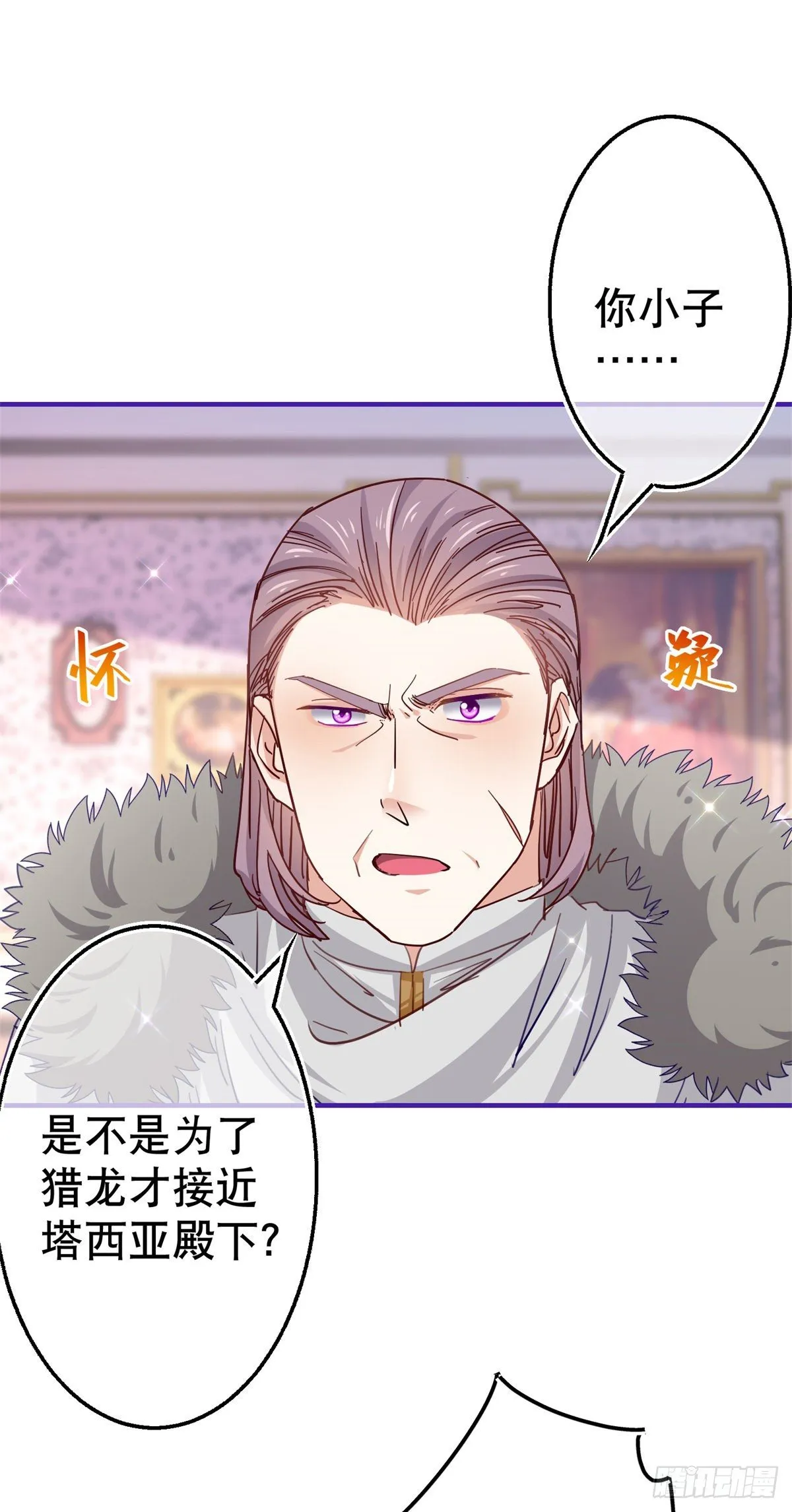 第121话 珍贵的礼物 第33页