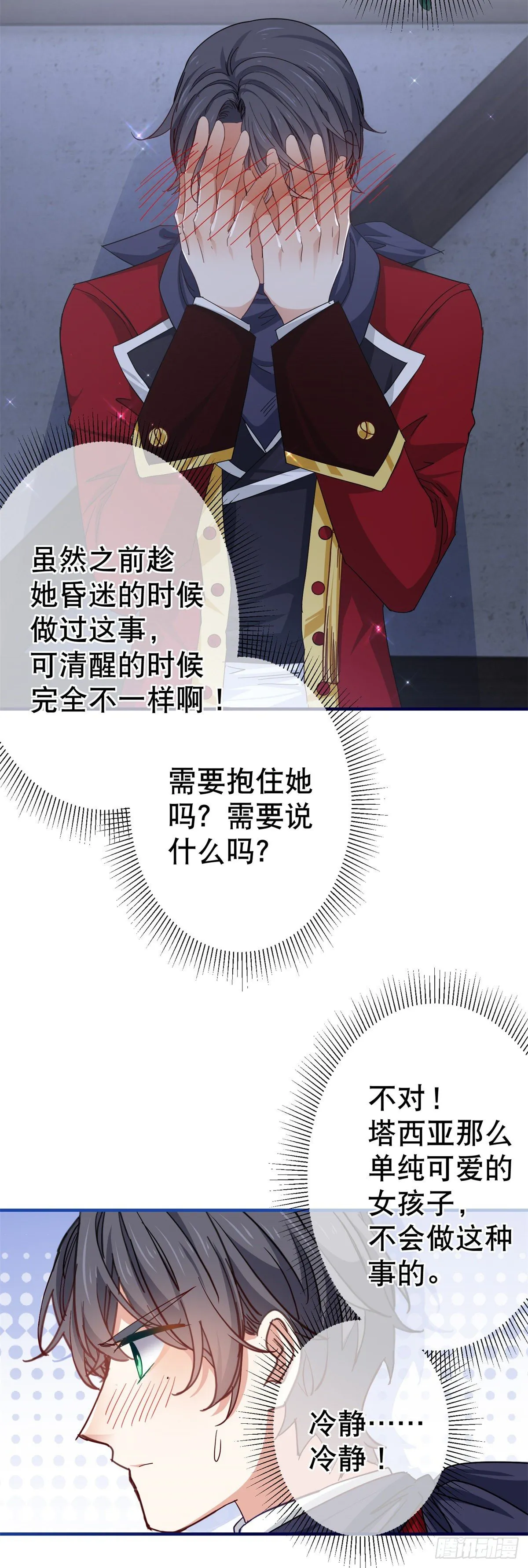 第120话 罪恶的念头 第6页