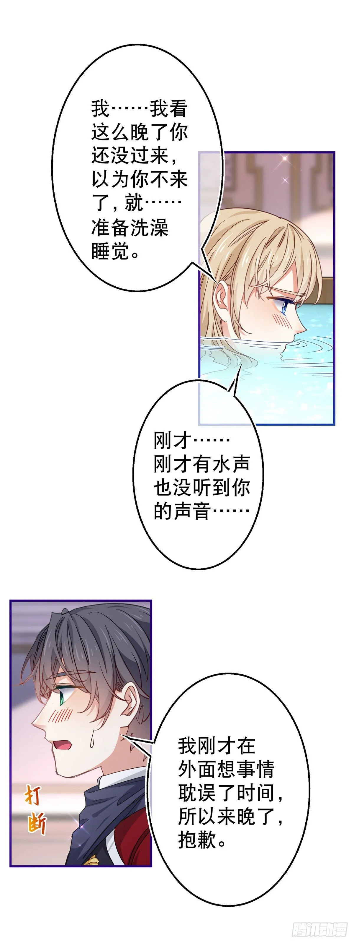 第120话 罪恶的念头 第14页