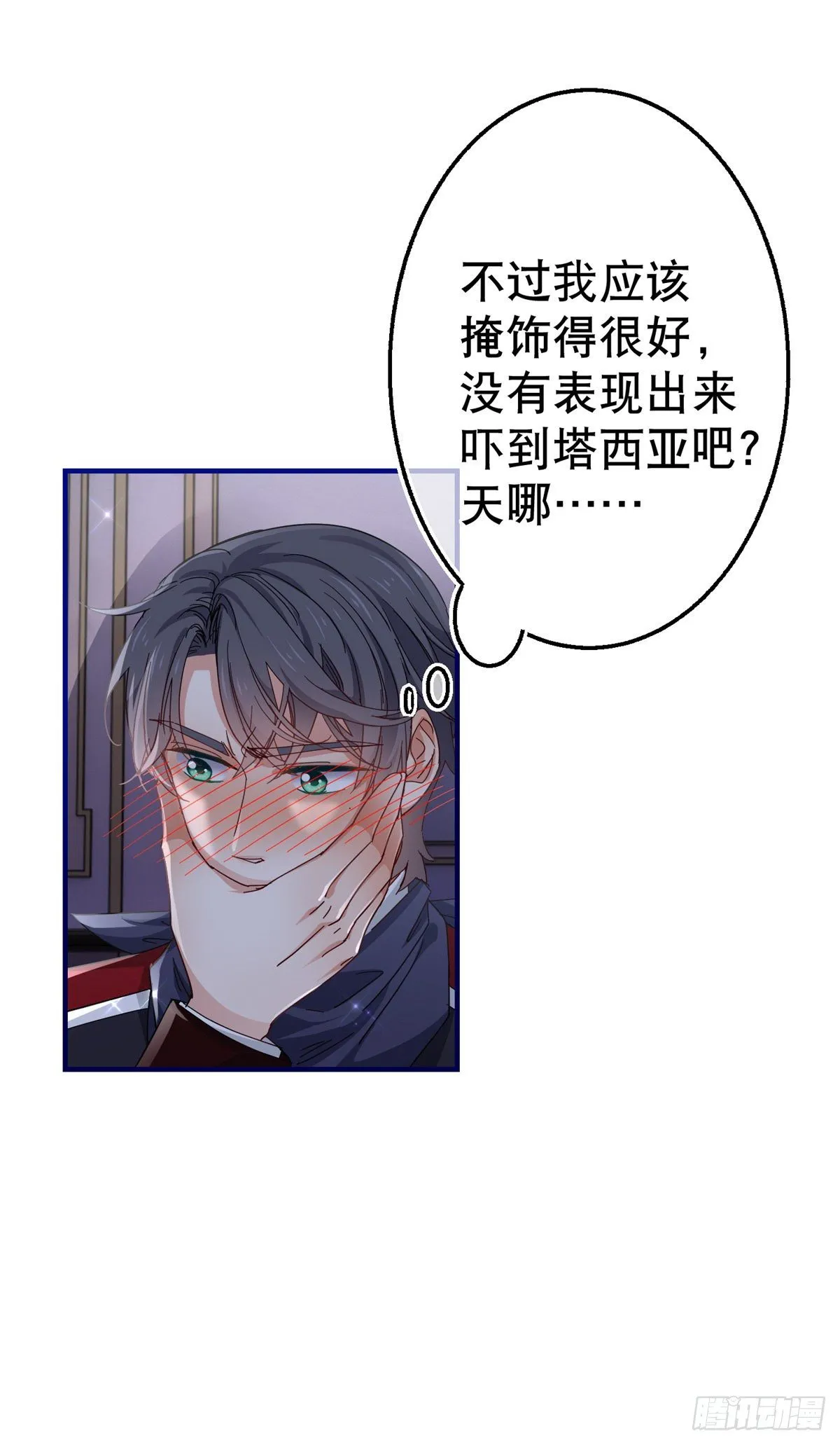 第120话 罪恶的念头 第17页