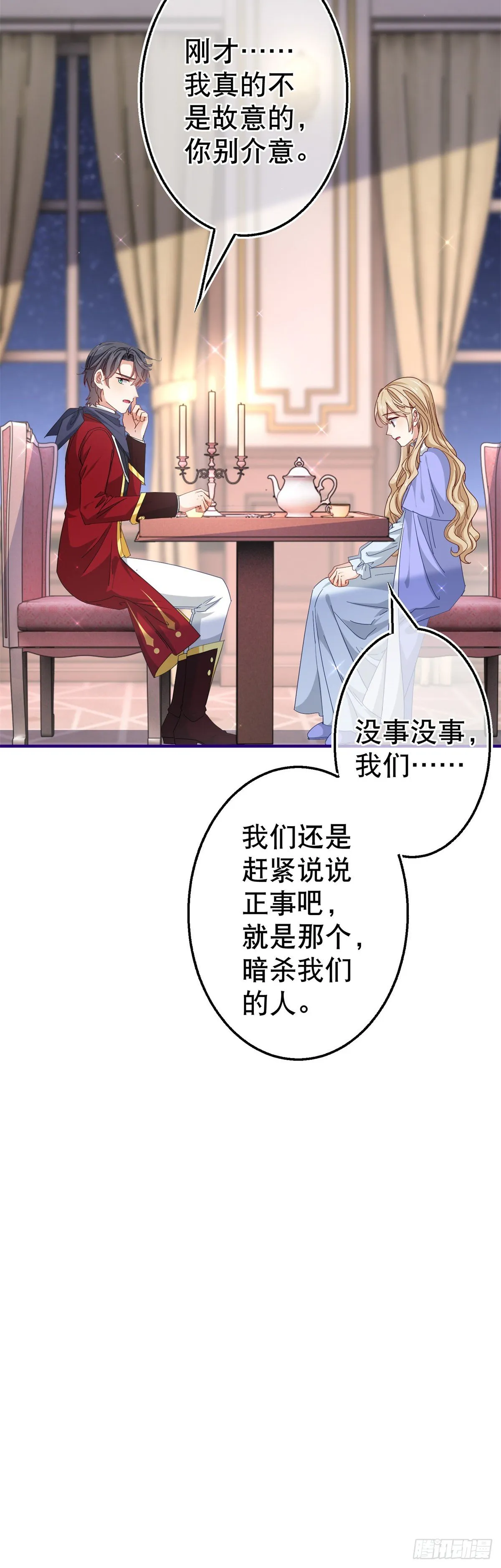第120话 罪恶的念头 第22页