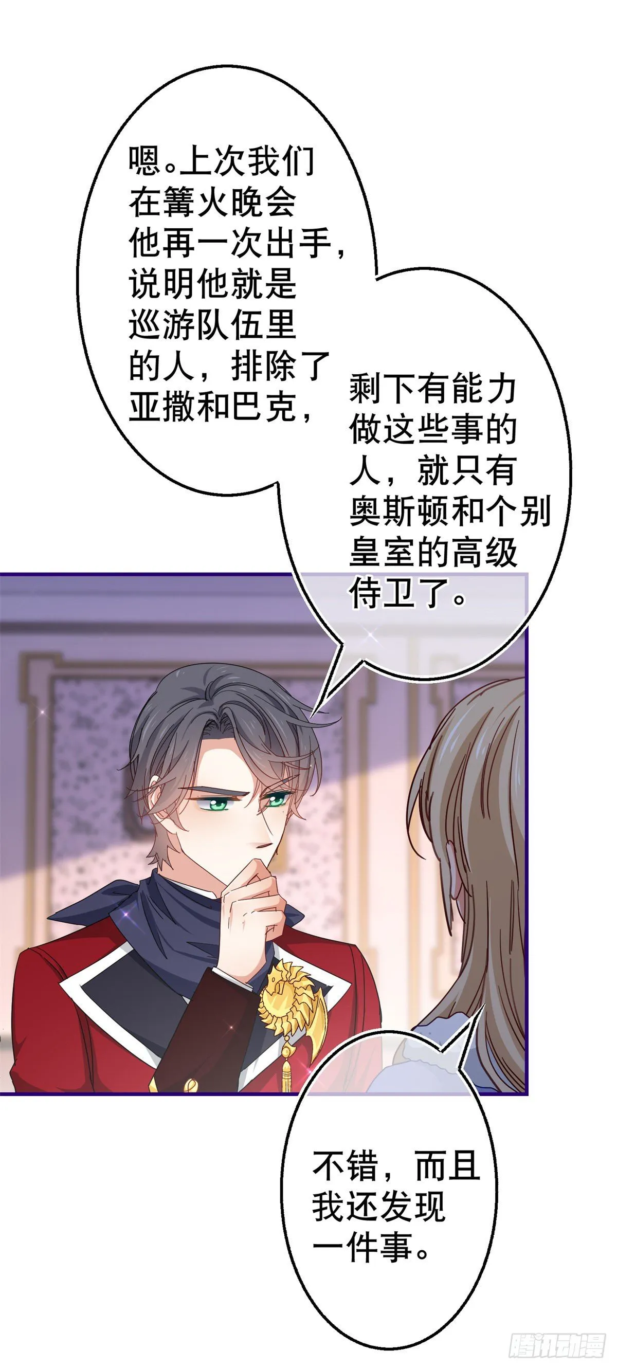 第120话 罪恶的念头 第23页