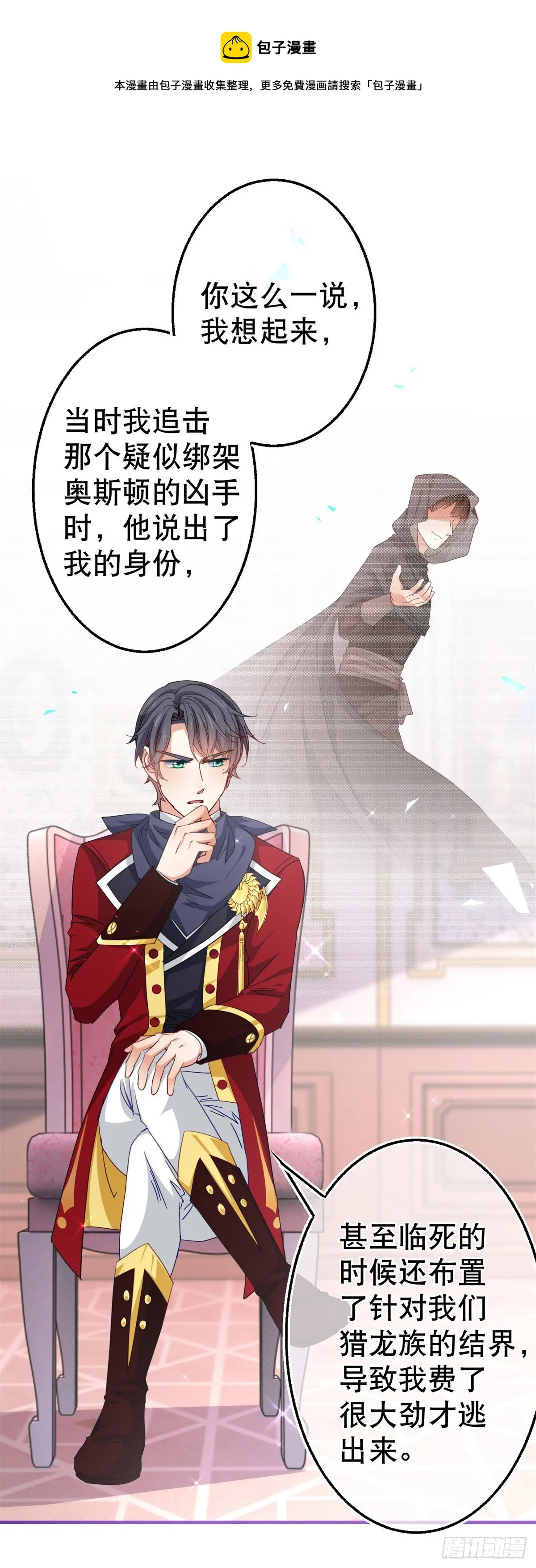 第120话 罪恶的念头 第26页