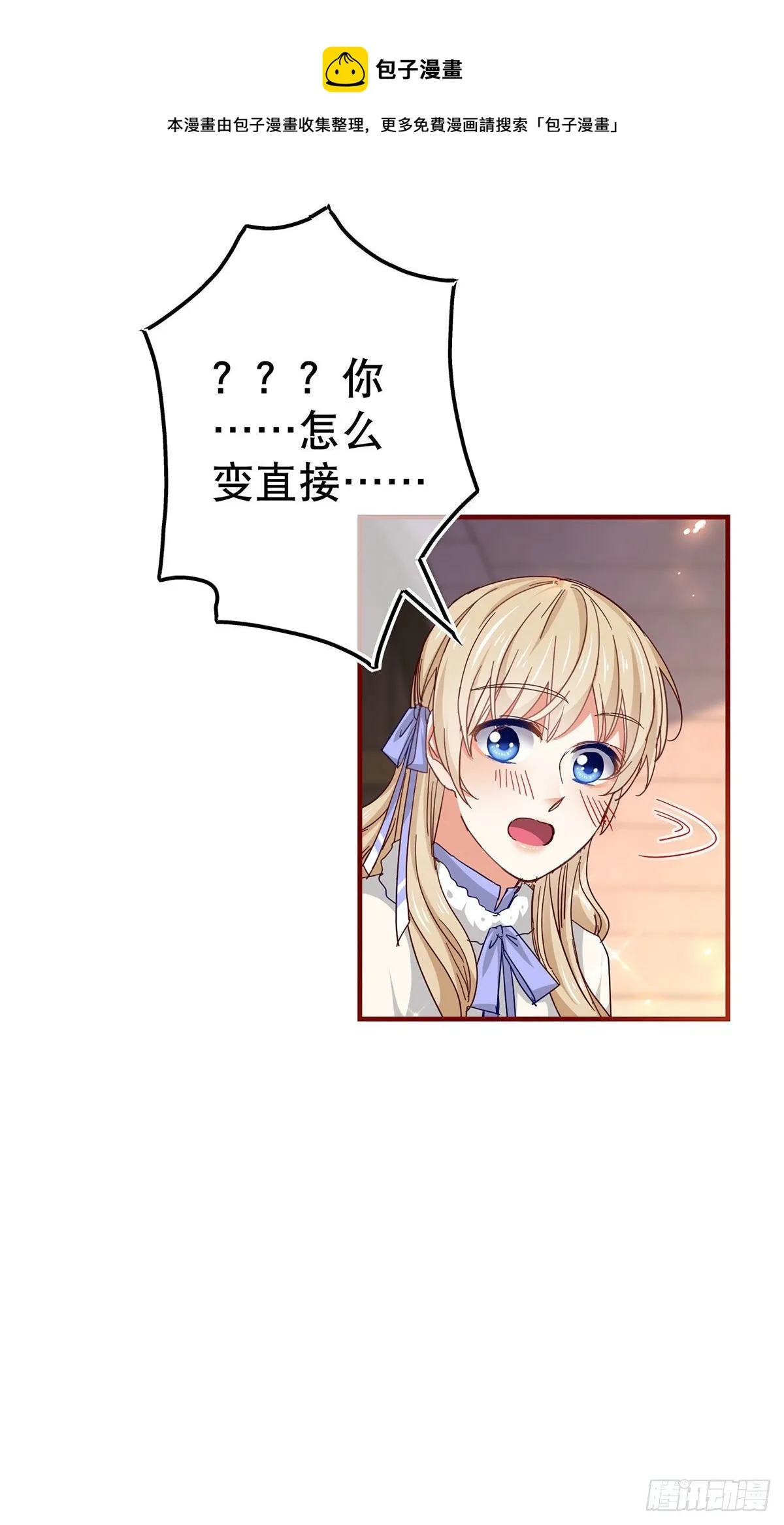 第119话 正宫的威严 第4页