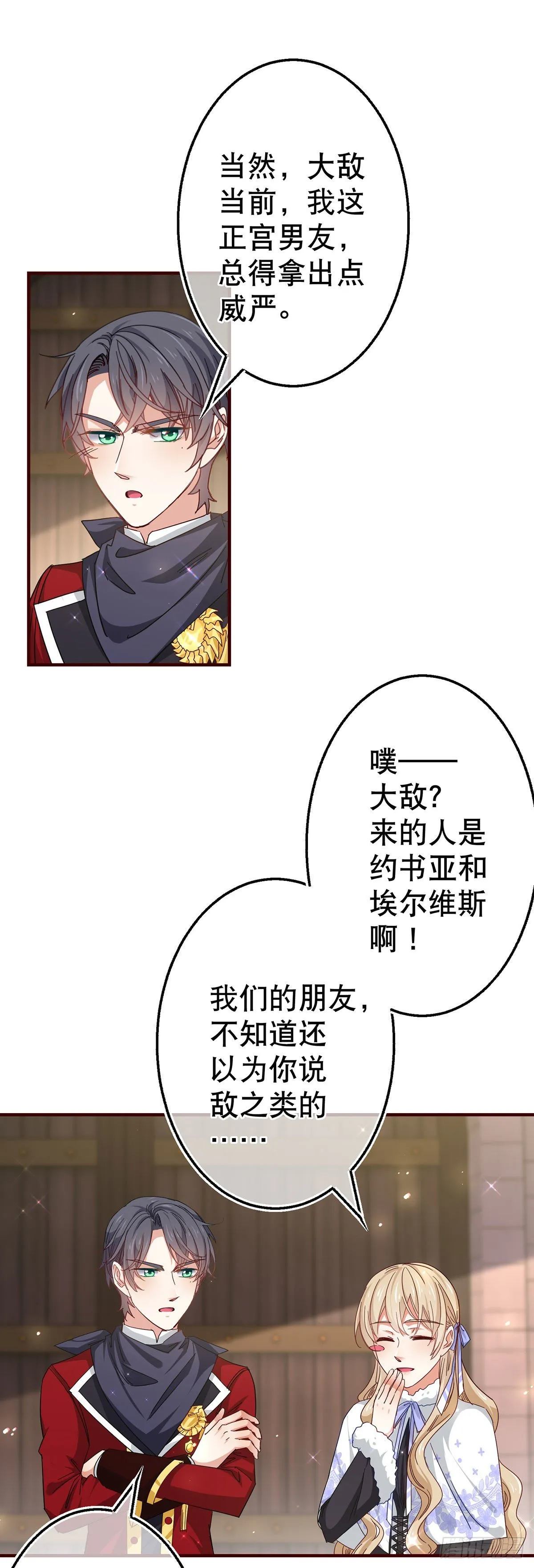 第119话 正宫的威严 第5页