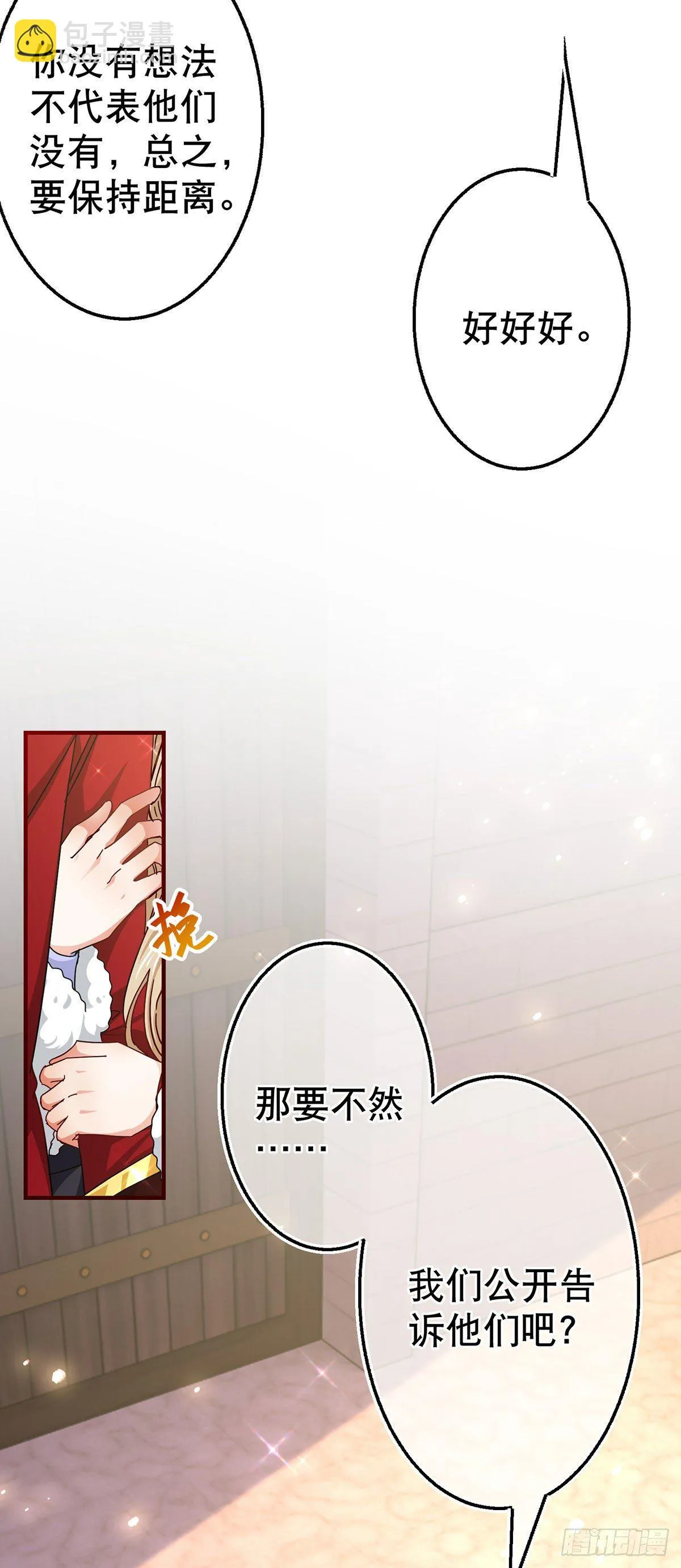 第119话 正宫的威严 第6页
