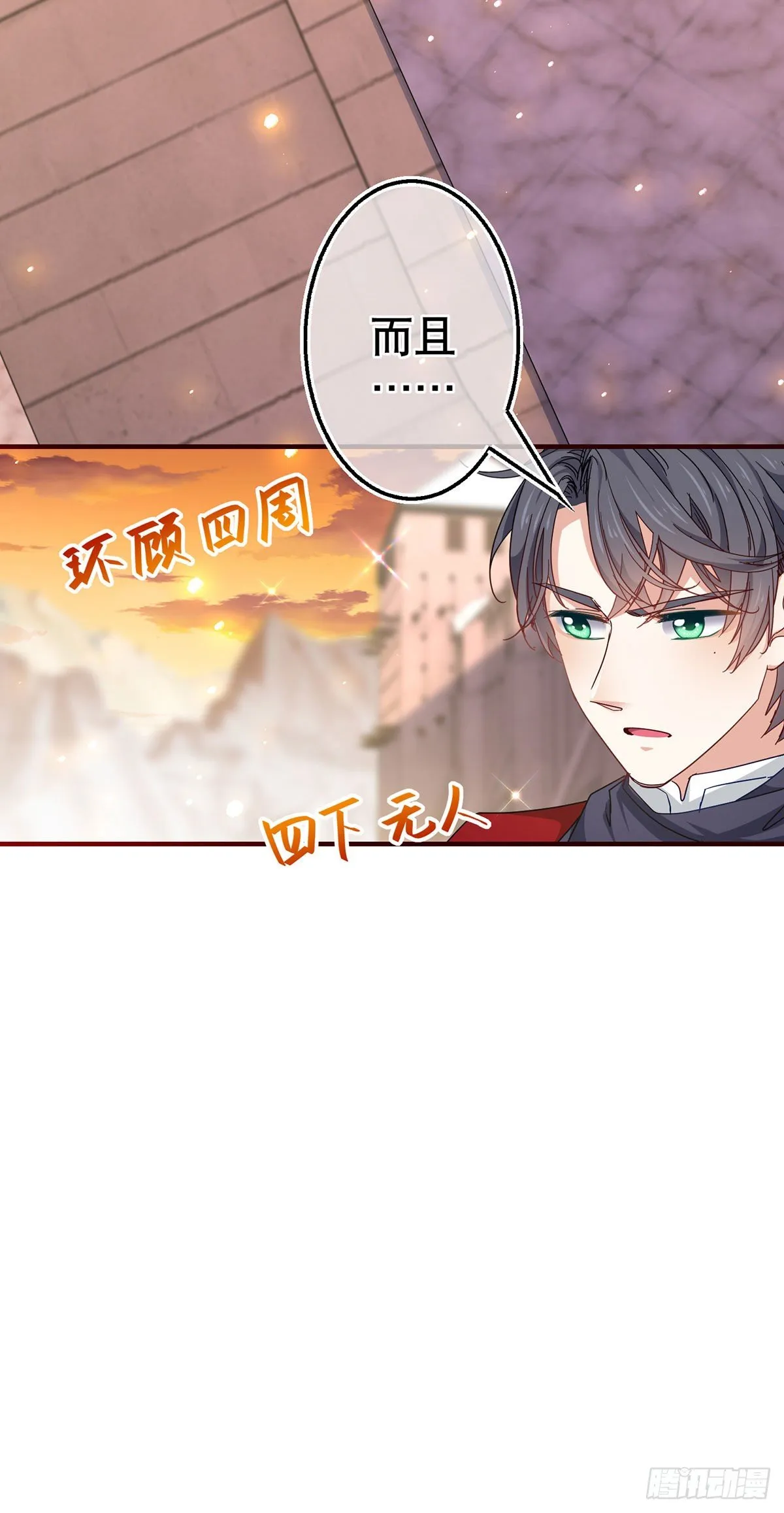 第119话 正宫的威严 第10页