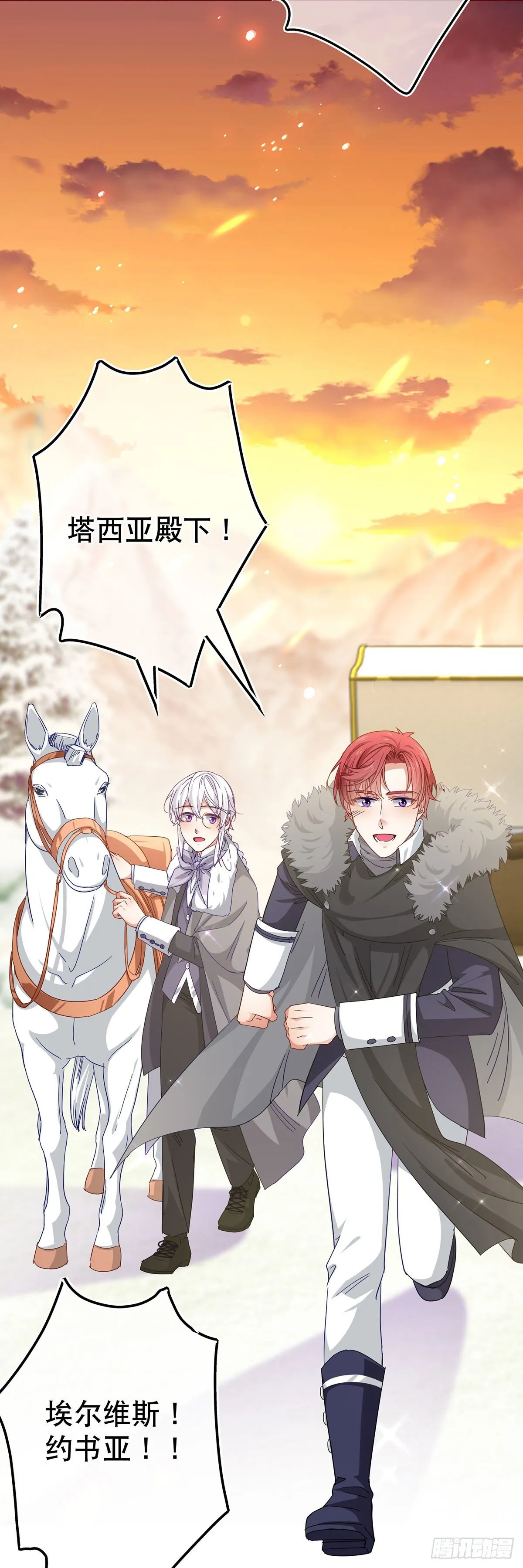 第119话 正宫的威严 第15页