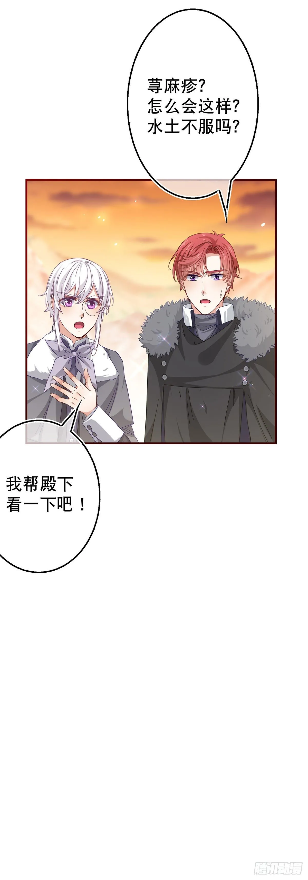 第119话 正宫的威严 第19页