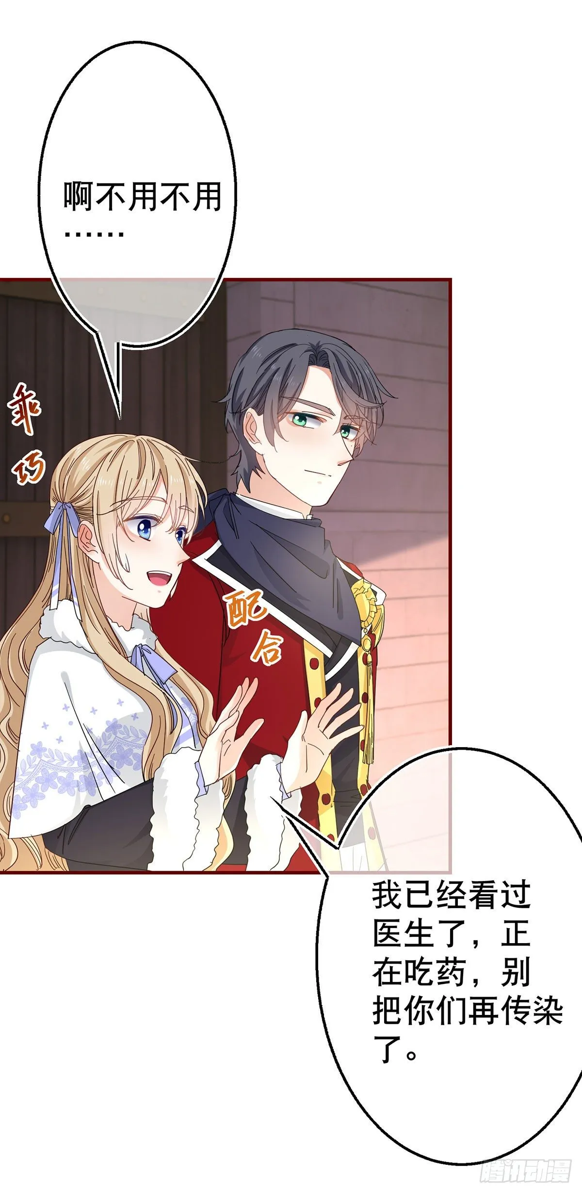 第119话 正宫的威严 第20页