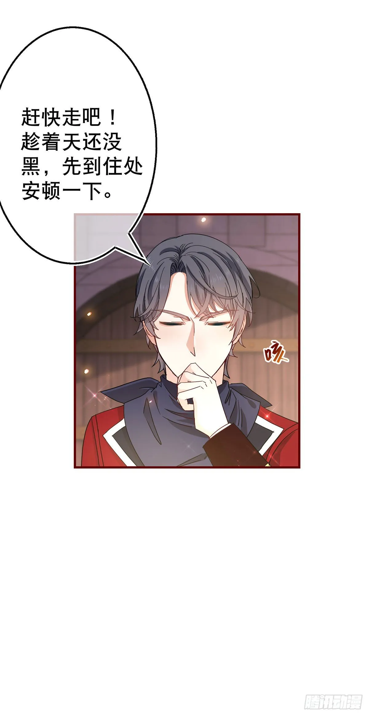第119话 正宫的威严 第21页
