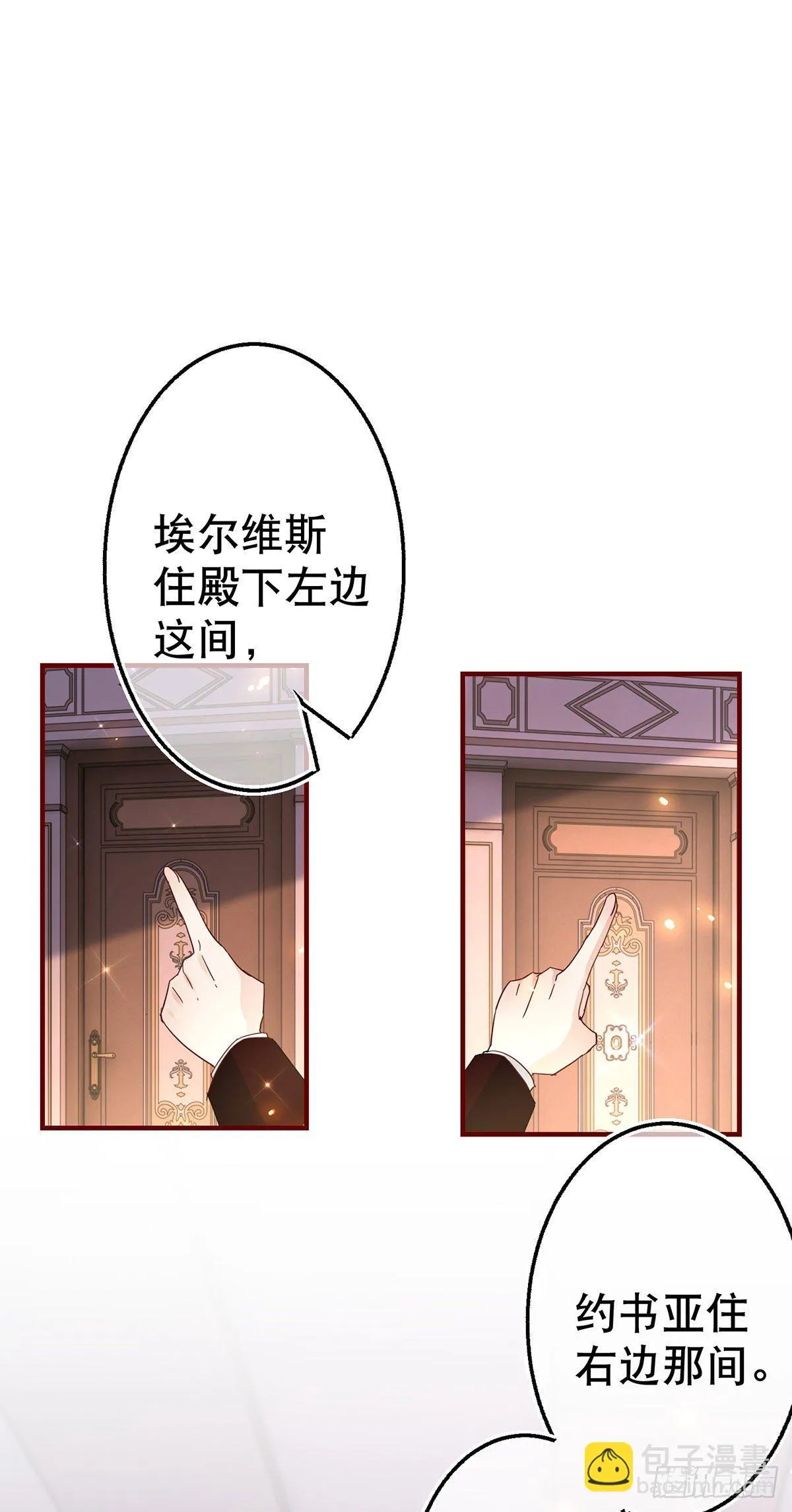 第119话 正宫的威严 第23页