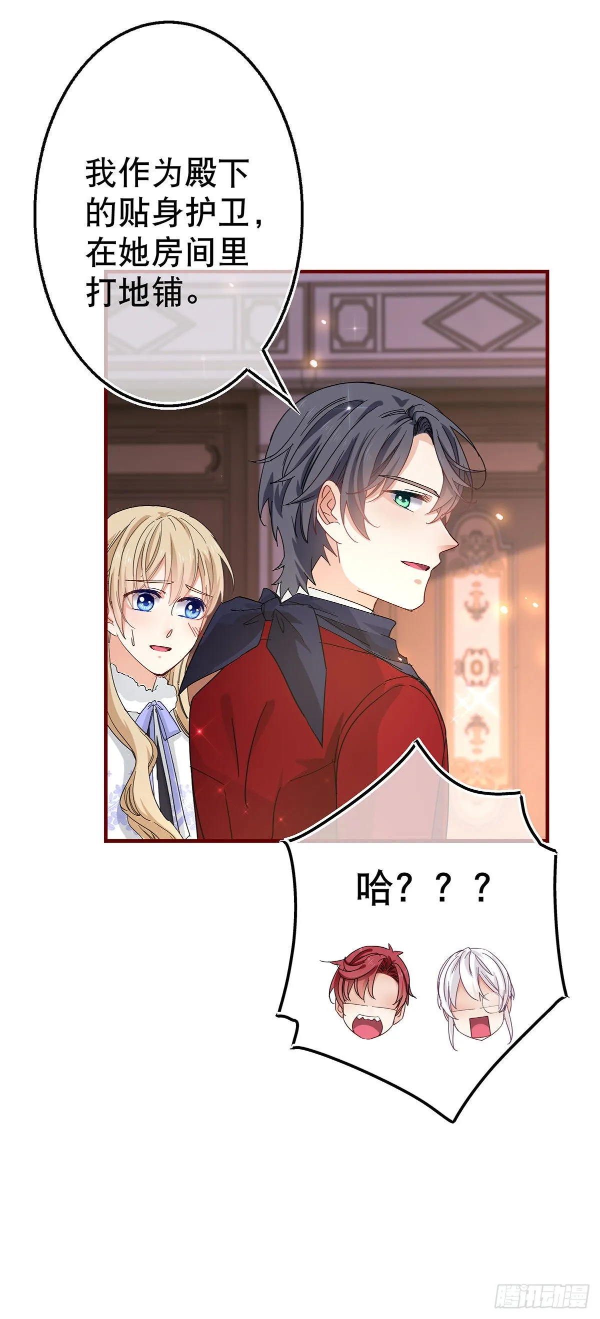 第119话 正宫的威严 第25页