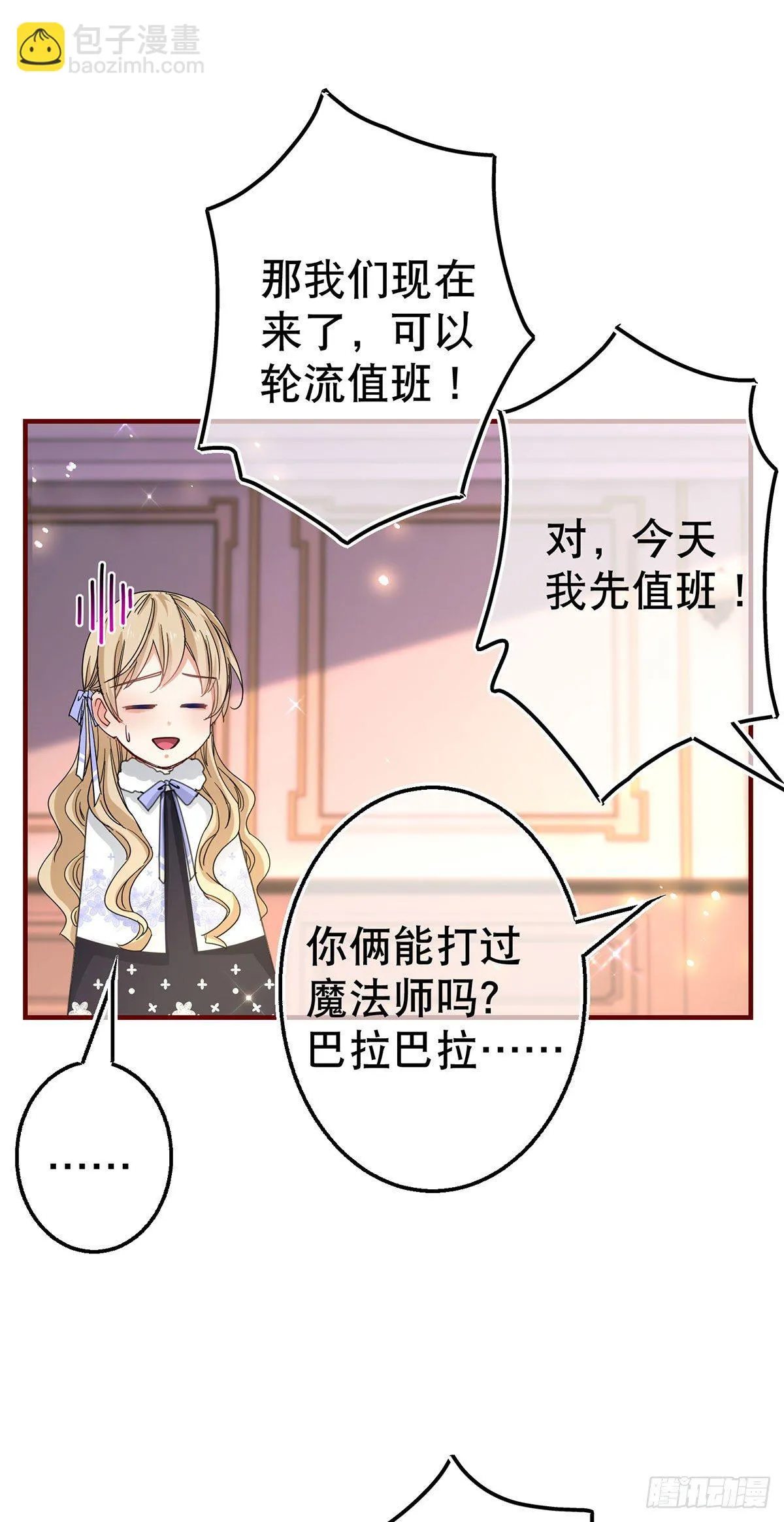 第119话 正宫的威严 第27页