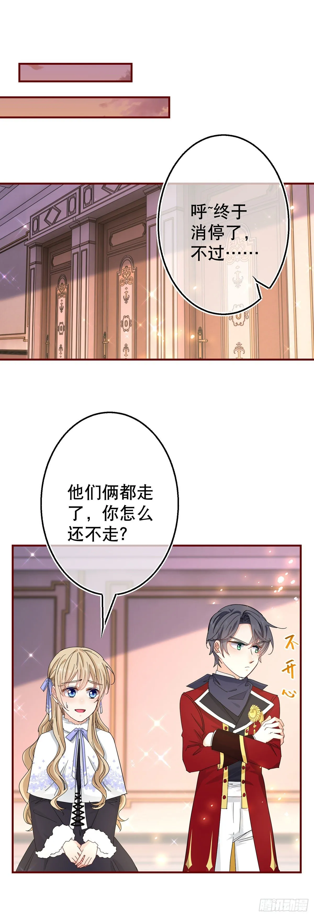 第119话 正宫的威严 第29页