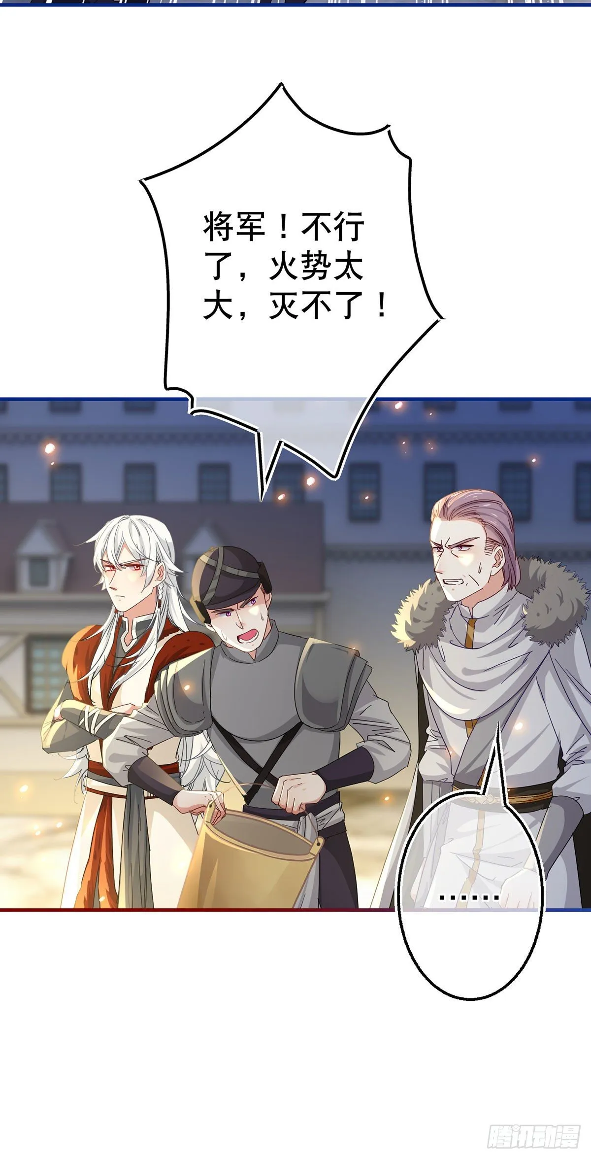 第118话 你是她的女儿？ 第3页