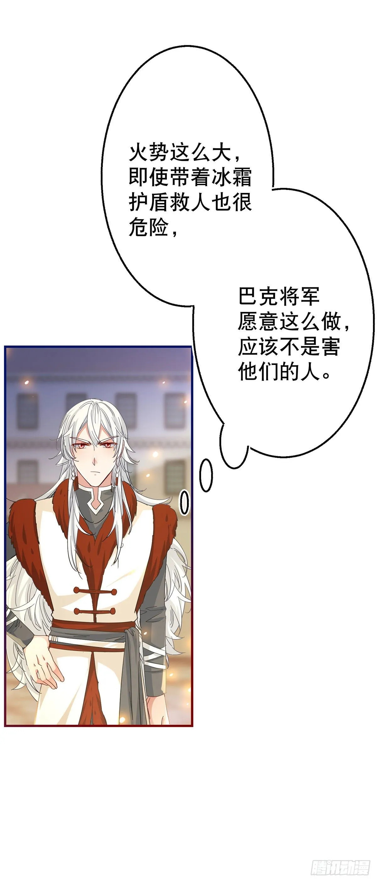 第118话 你是她的女儿？ 第6页