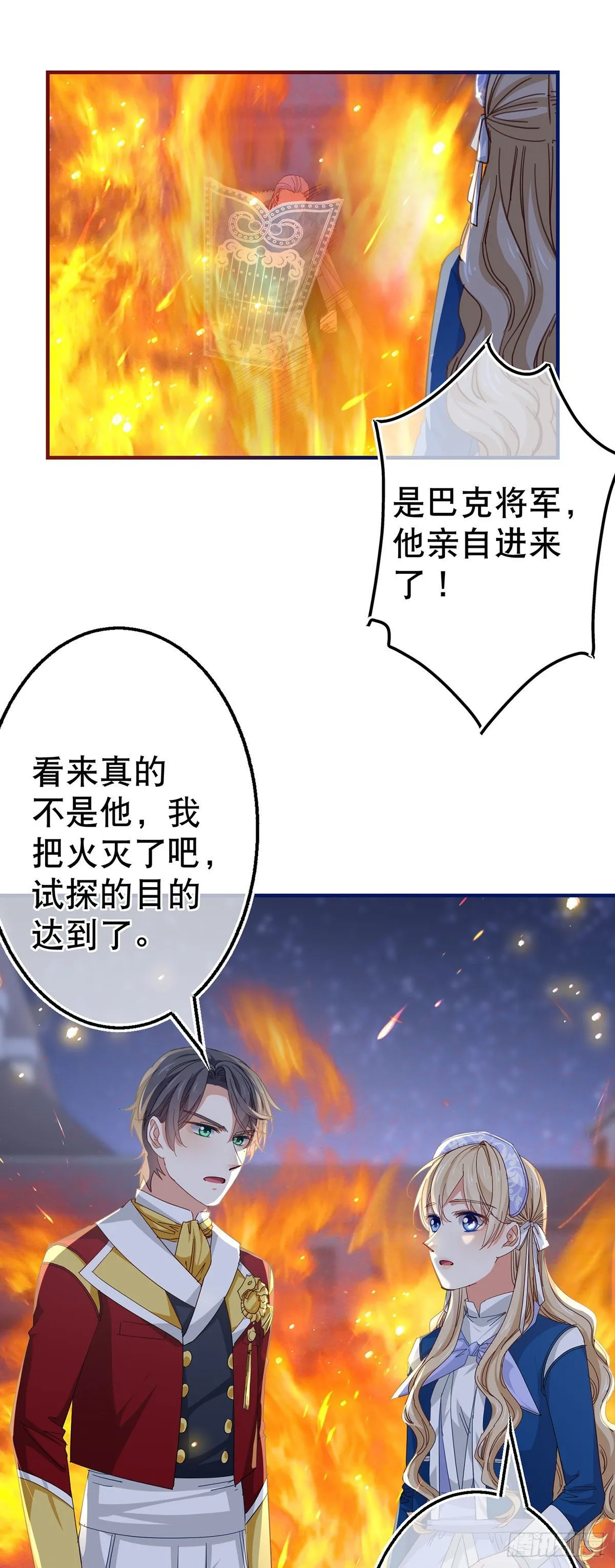 第118话 你是她的女儿？ 第8页