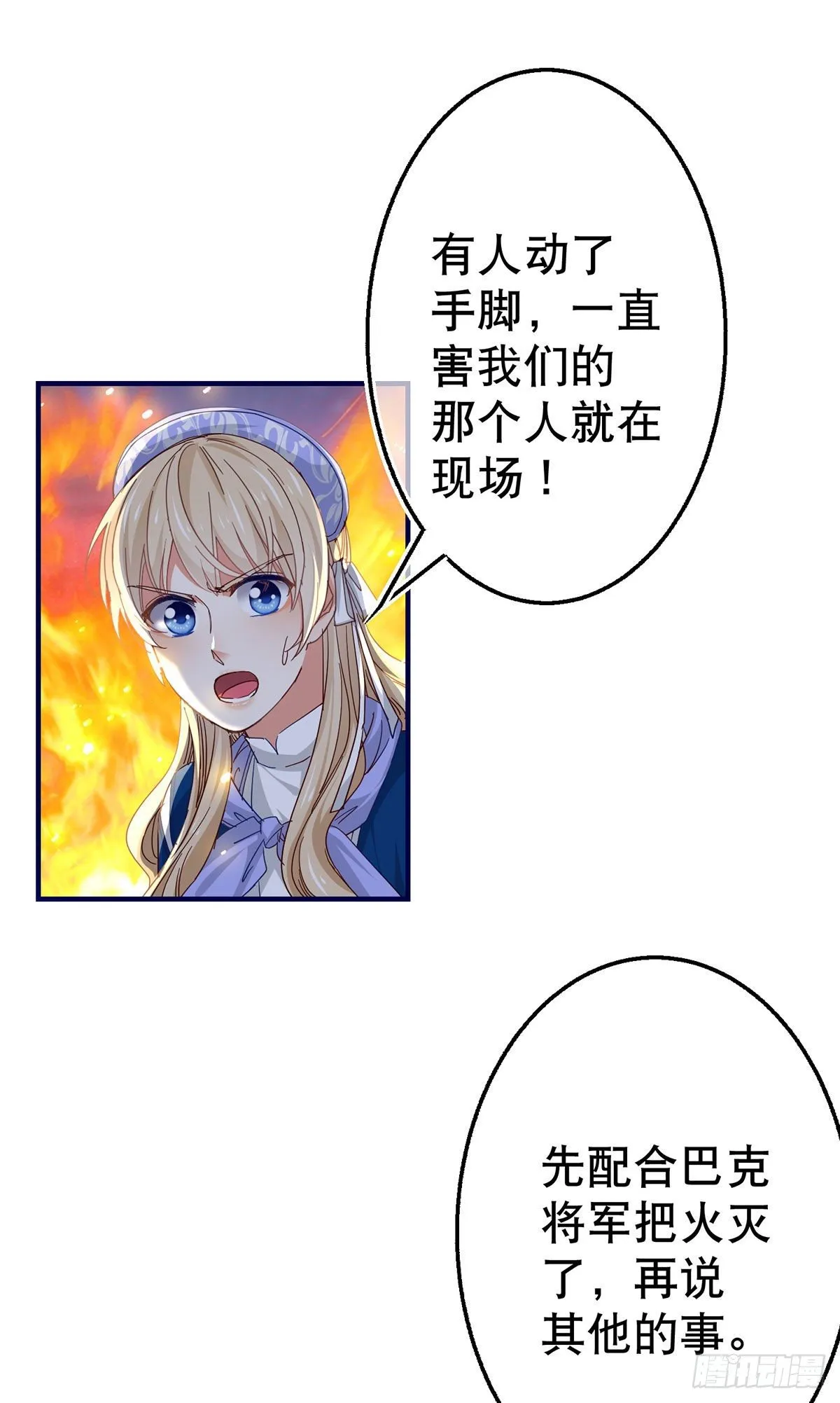 第118话 你是她的女儿？ 第11页