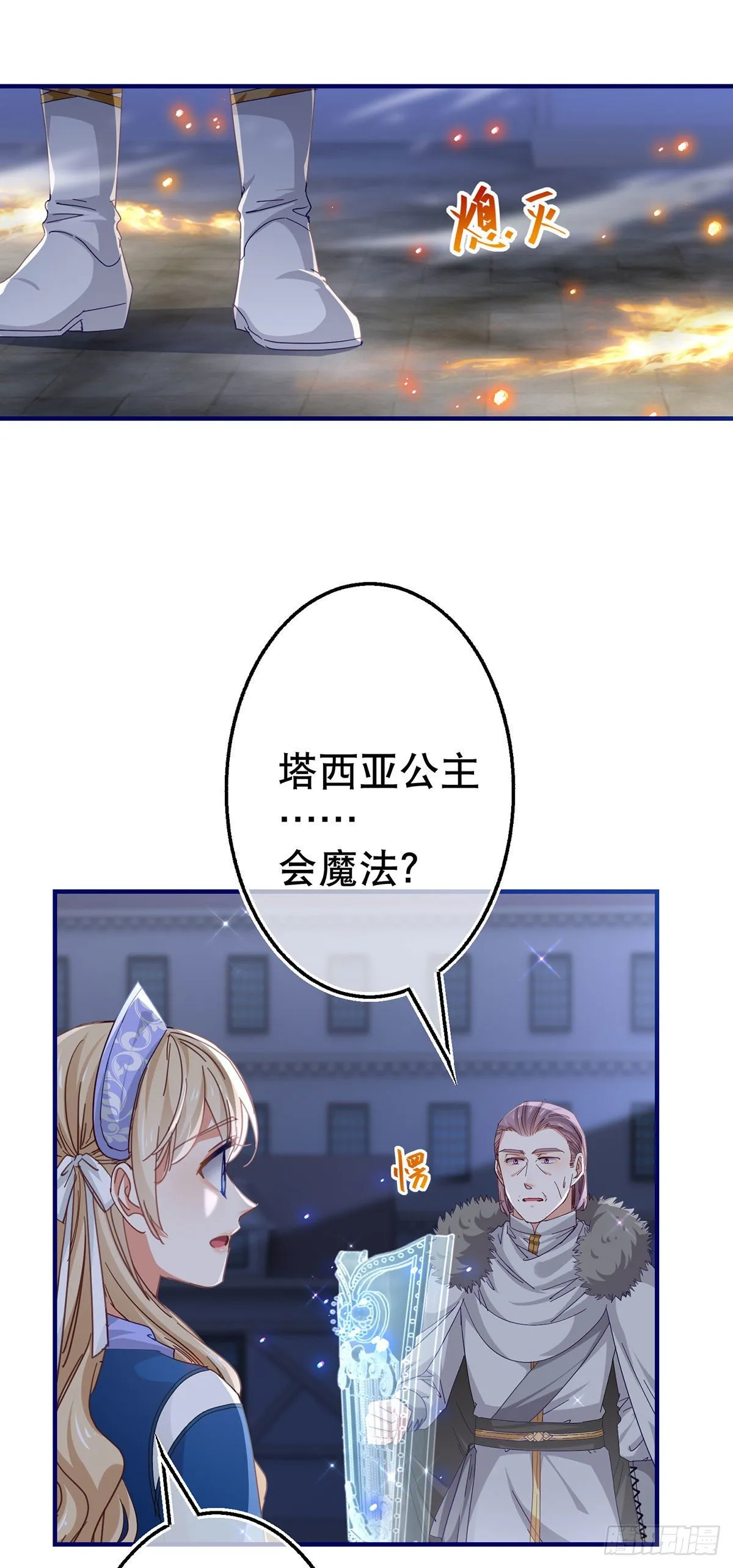 第118话 你是她的女儿？ 第14页
