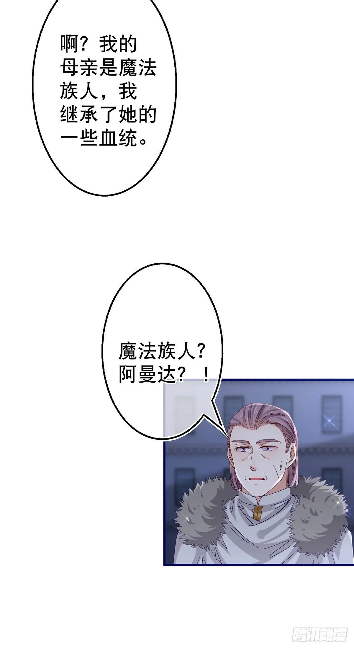 第118话 你是她的女儿？ 第15页