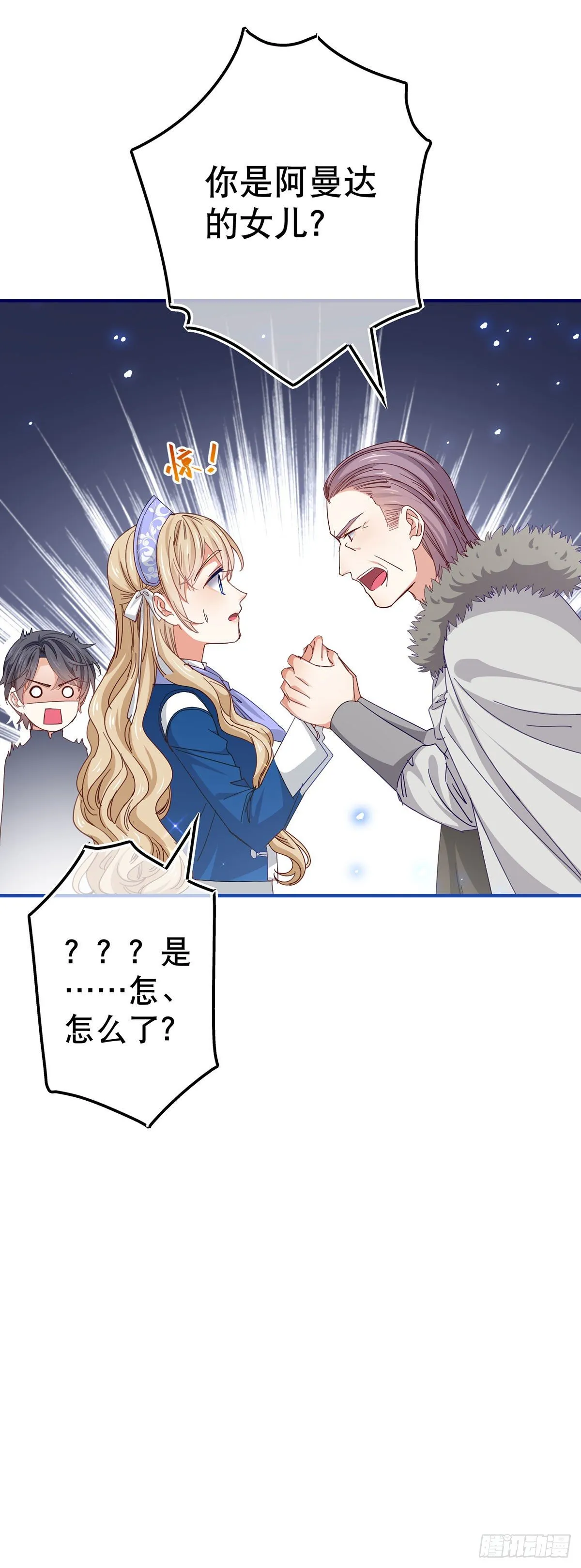 第118话 你是她的女儿？ 第16页