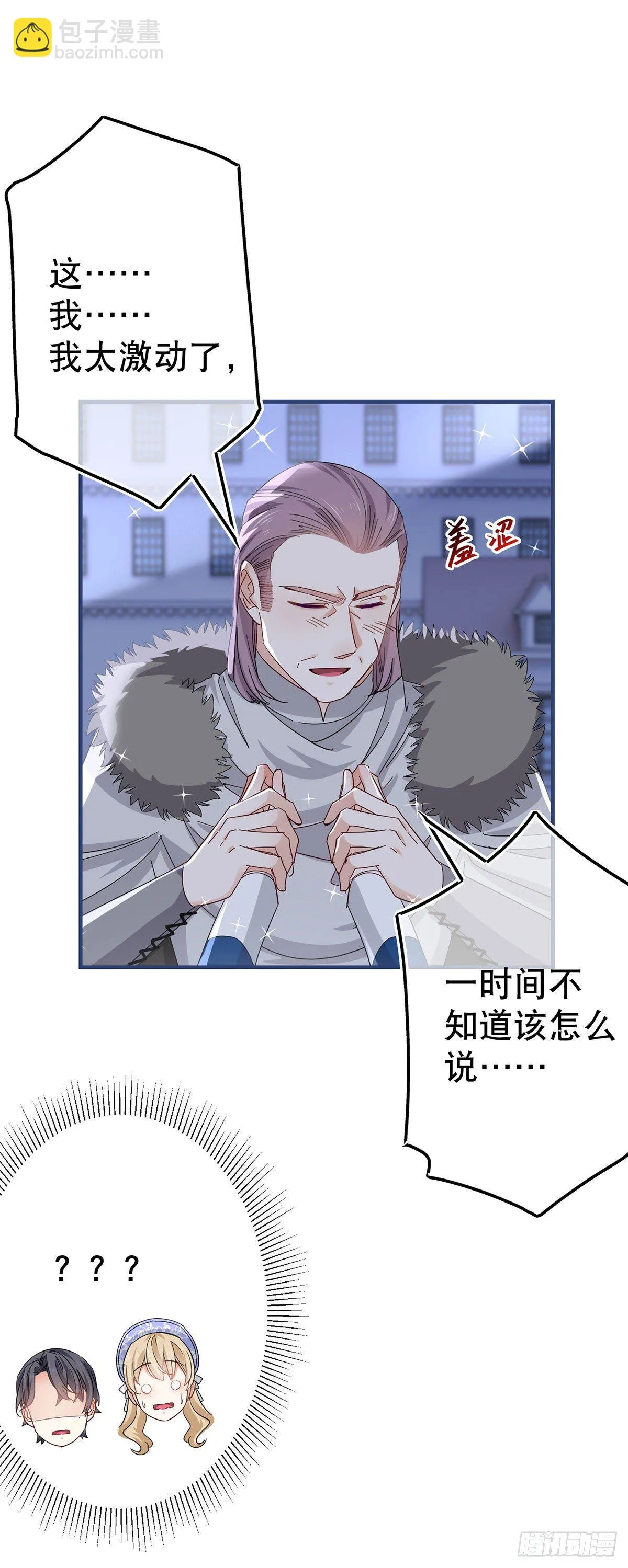 第118话 你是她的女儿？ 第17页