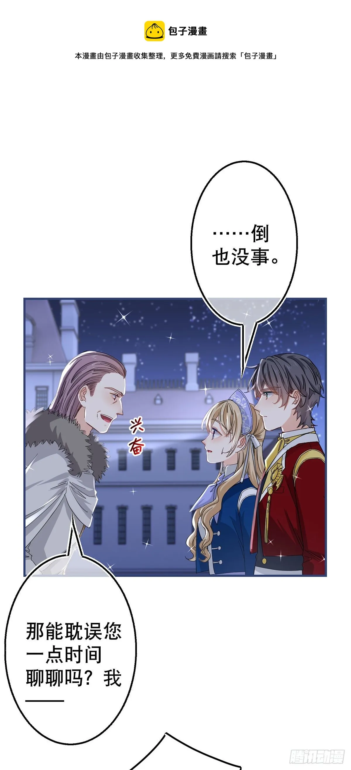 第118话 你是她的女儿？ 第20页