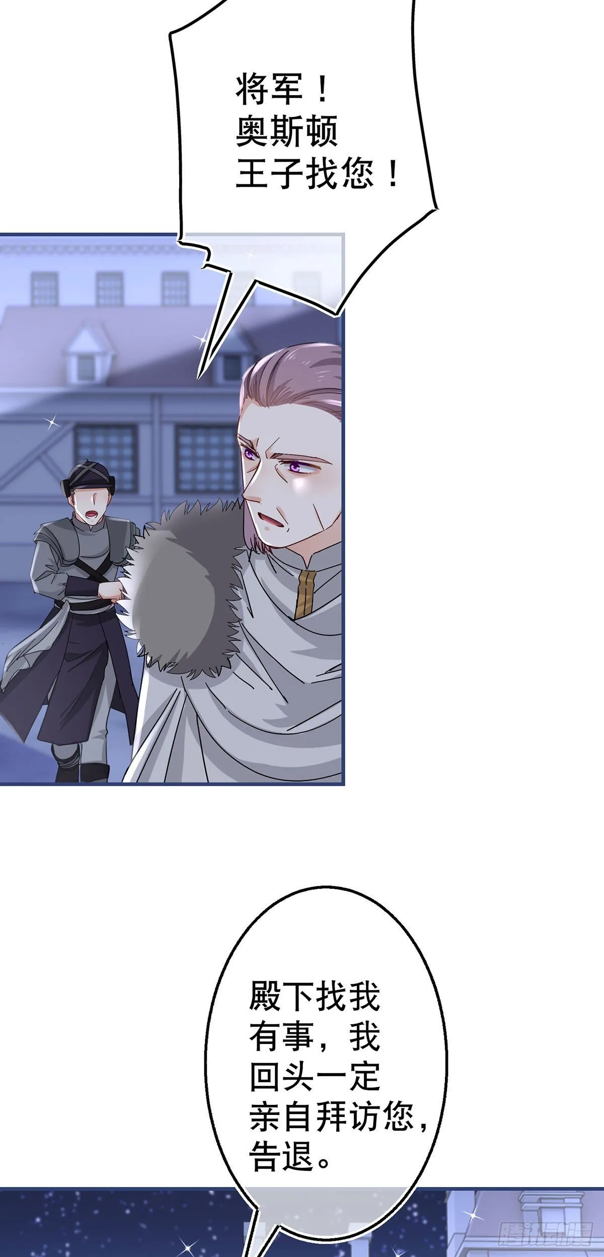 第118话 你是她的女儿？ 第21页