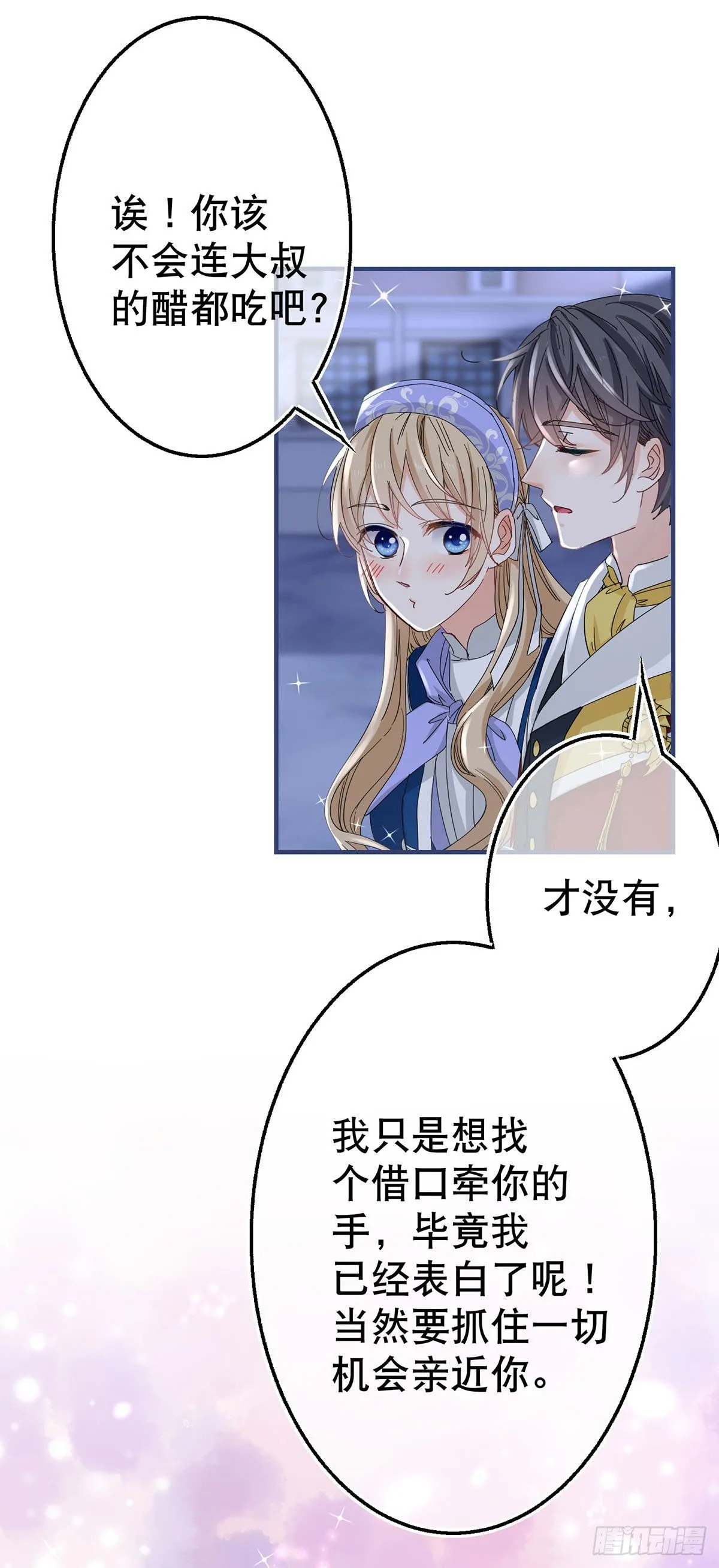 第118话 你是她的女儿？ 第23页