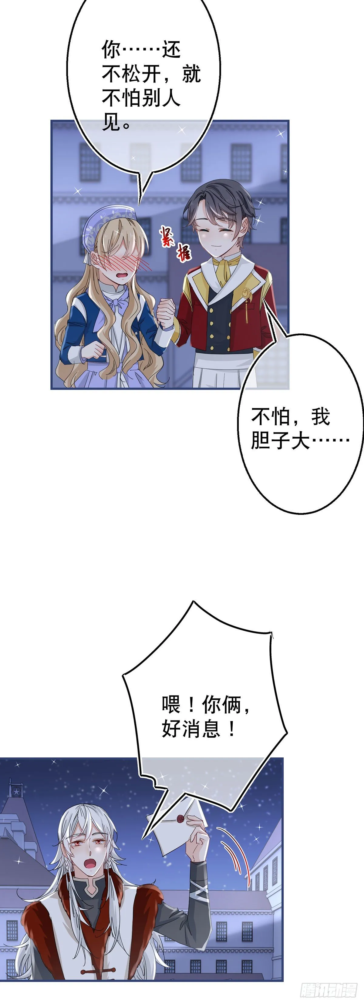 第118话 你是她的女儿？ 第25页