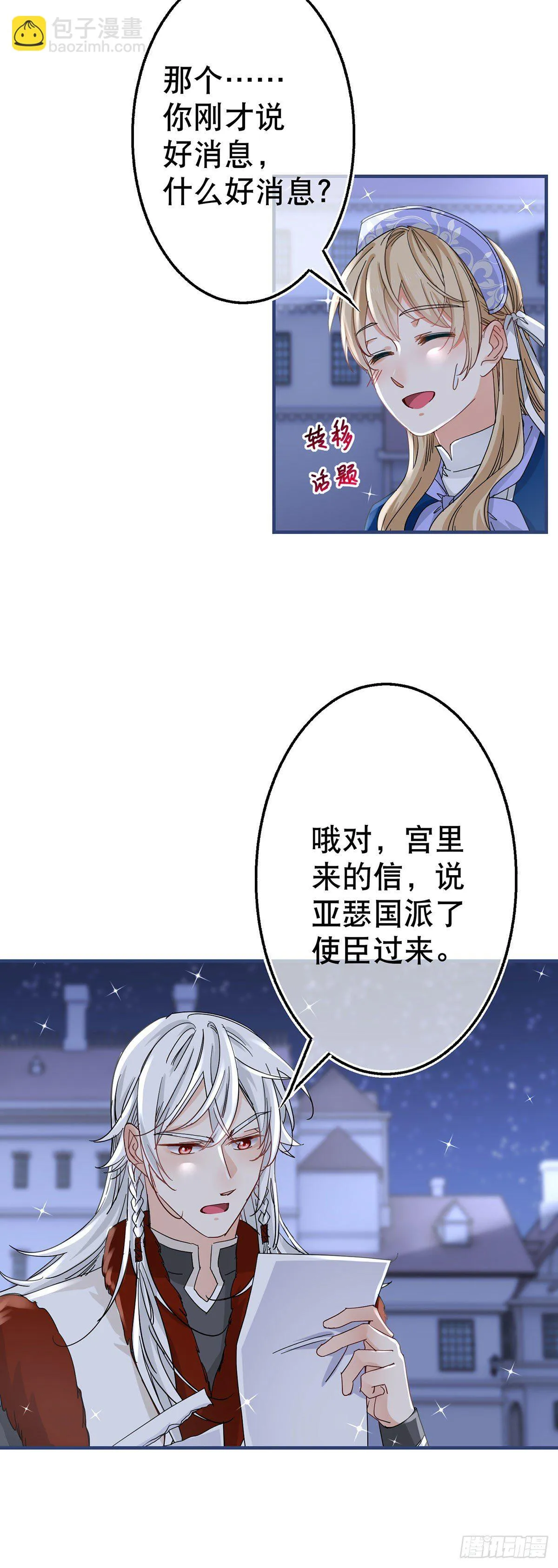 第118话 你是她的女儿？ 第27页