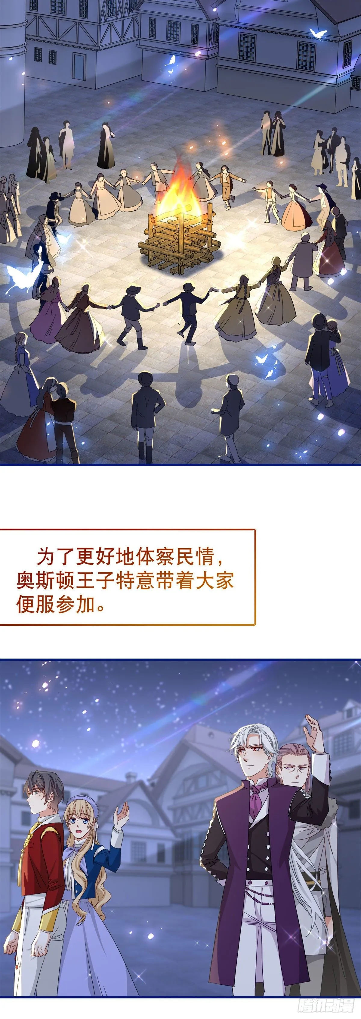 第117话 爱神的祝福 第3页