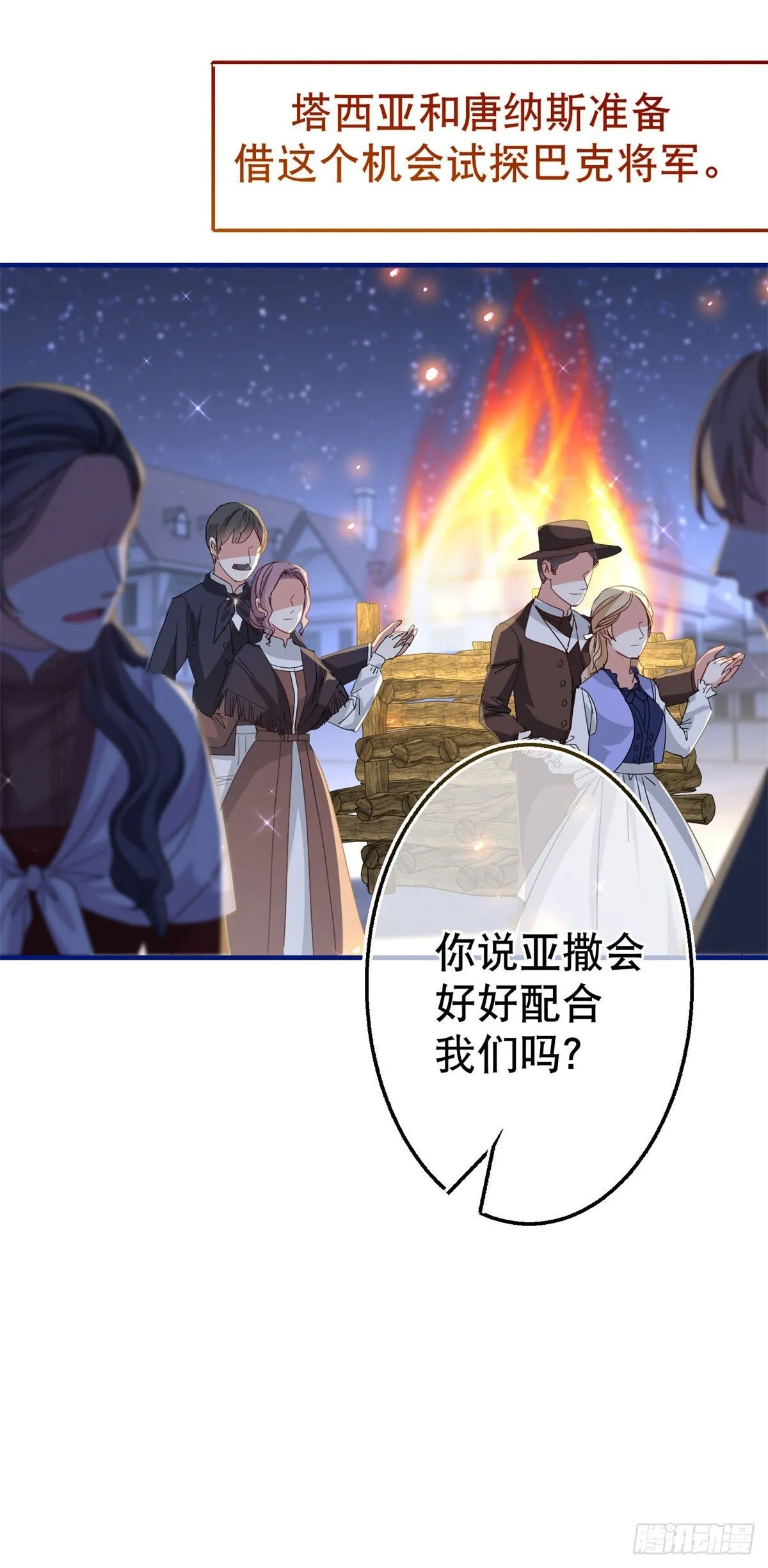 第117话 爱神的祝福 第4页