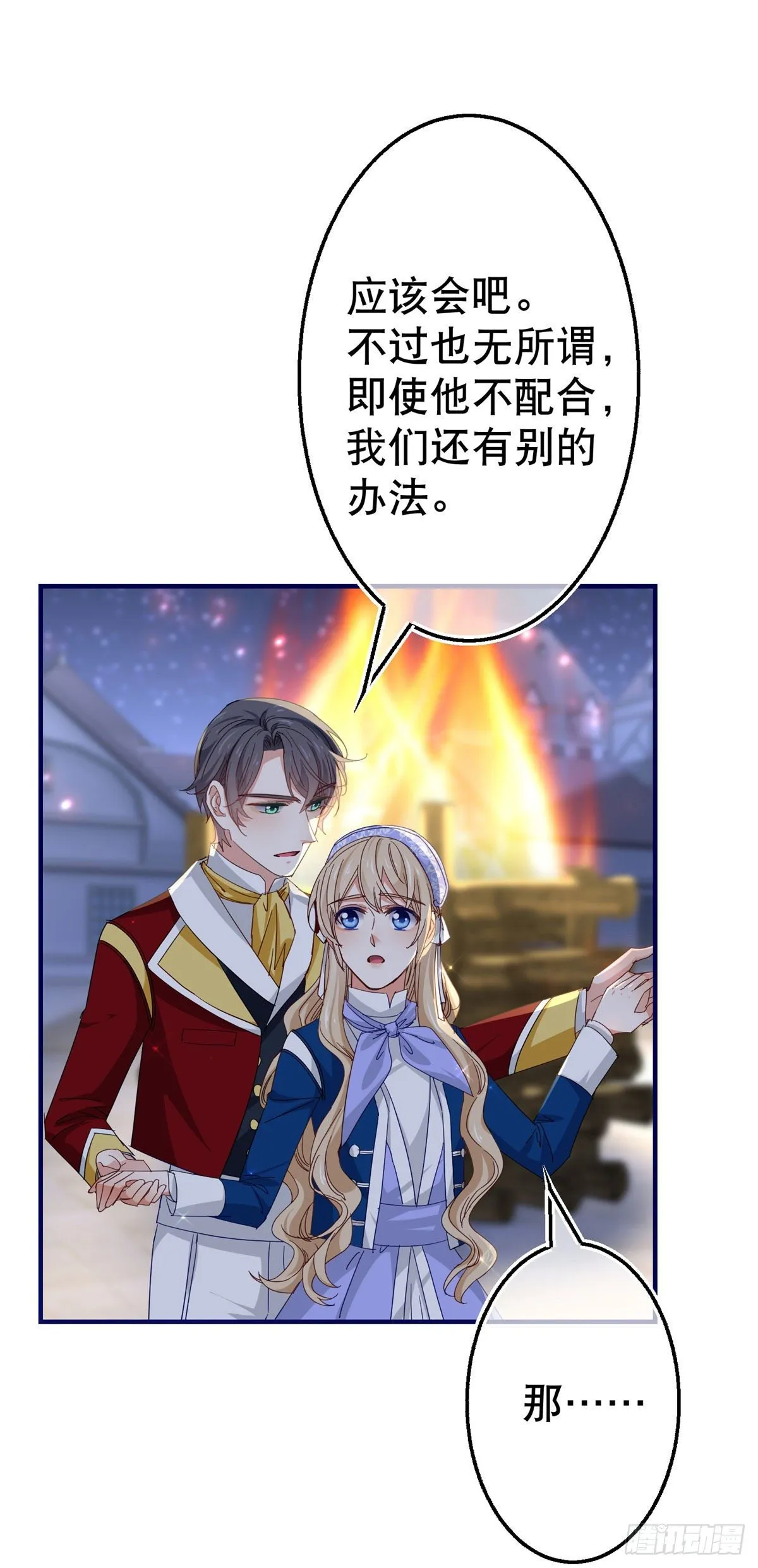 第117话 爱神的祝福 第5页