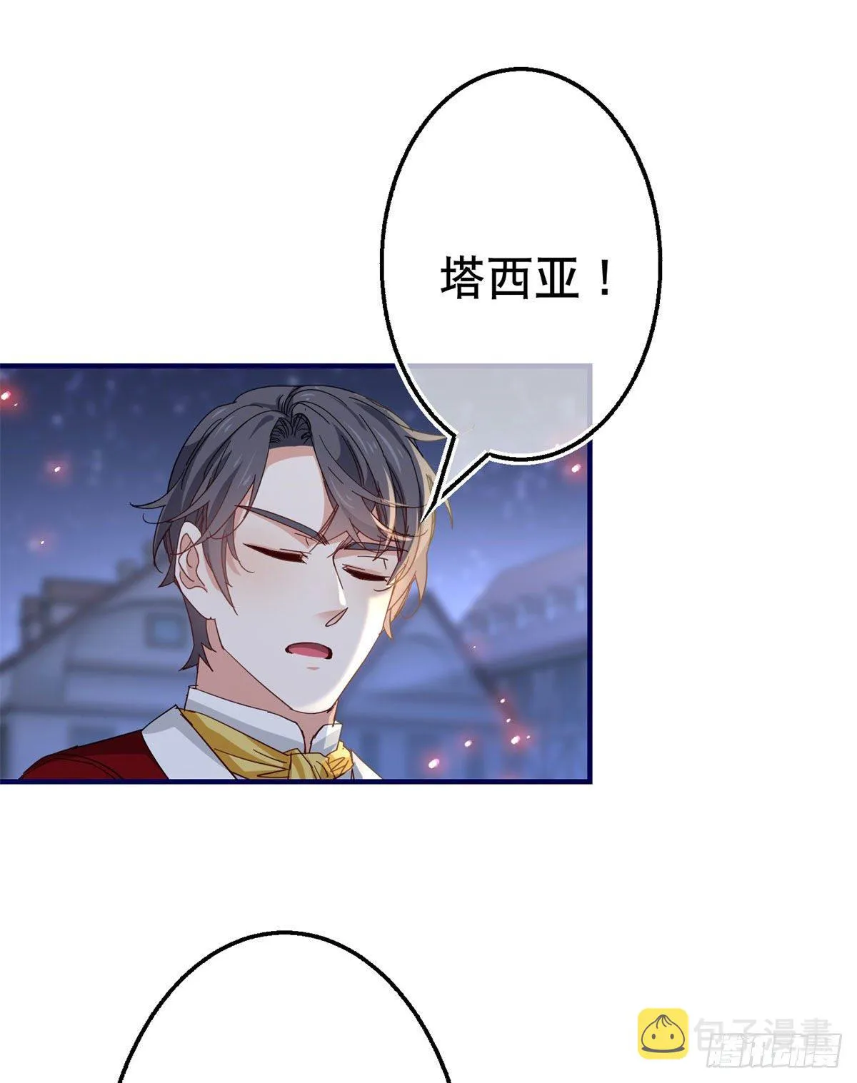 第117话 爱神的祝福 第6页