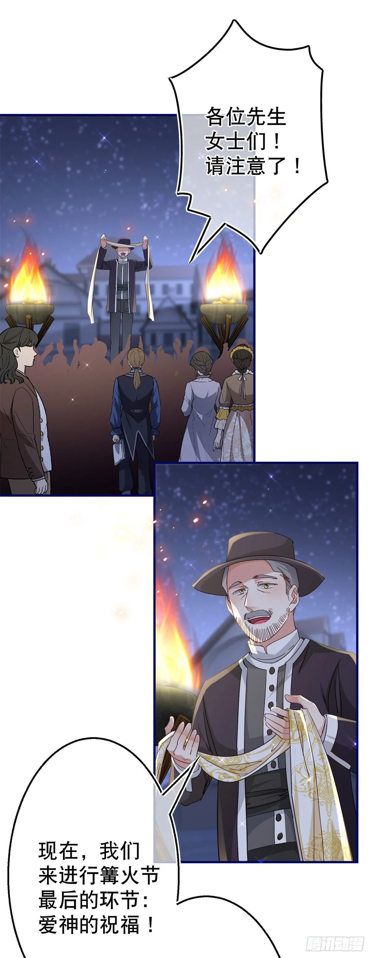 第117话 爱神的祝福 第8页
