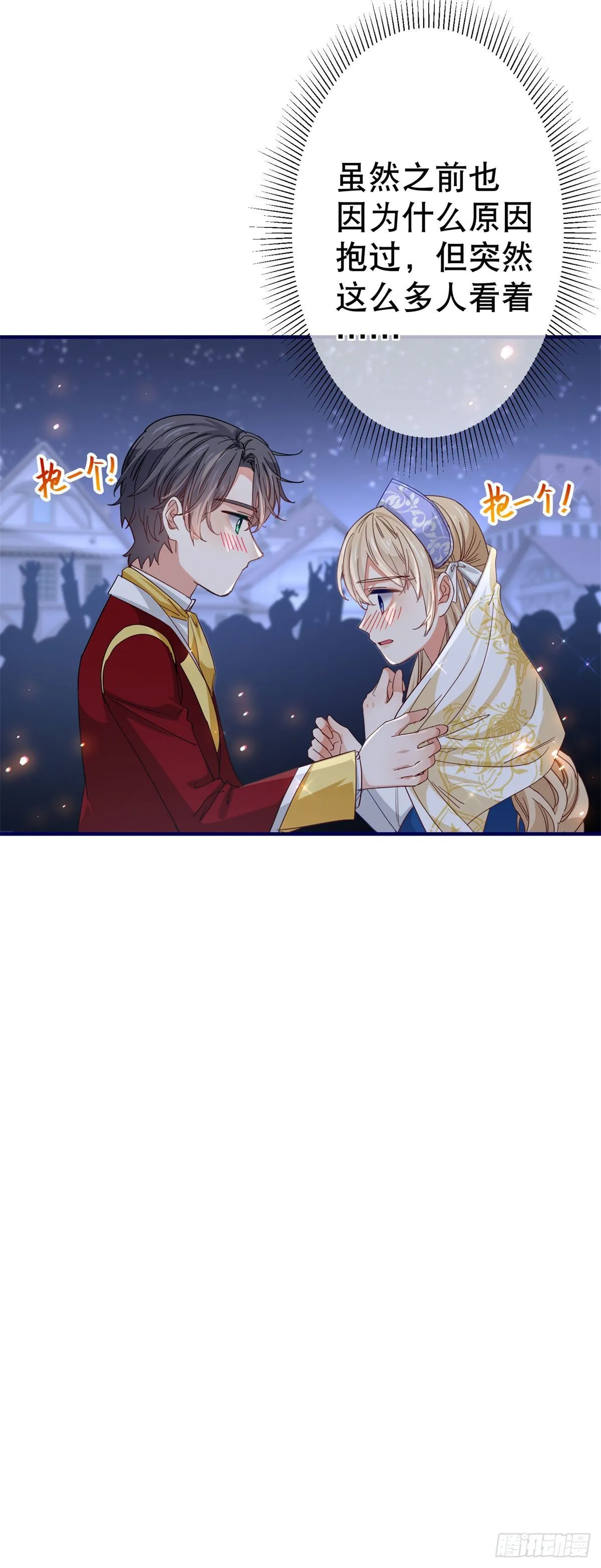 第117话 爱神的祝福 第13页