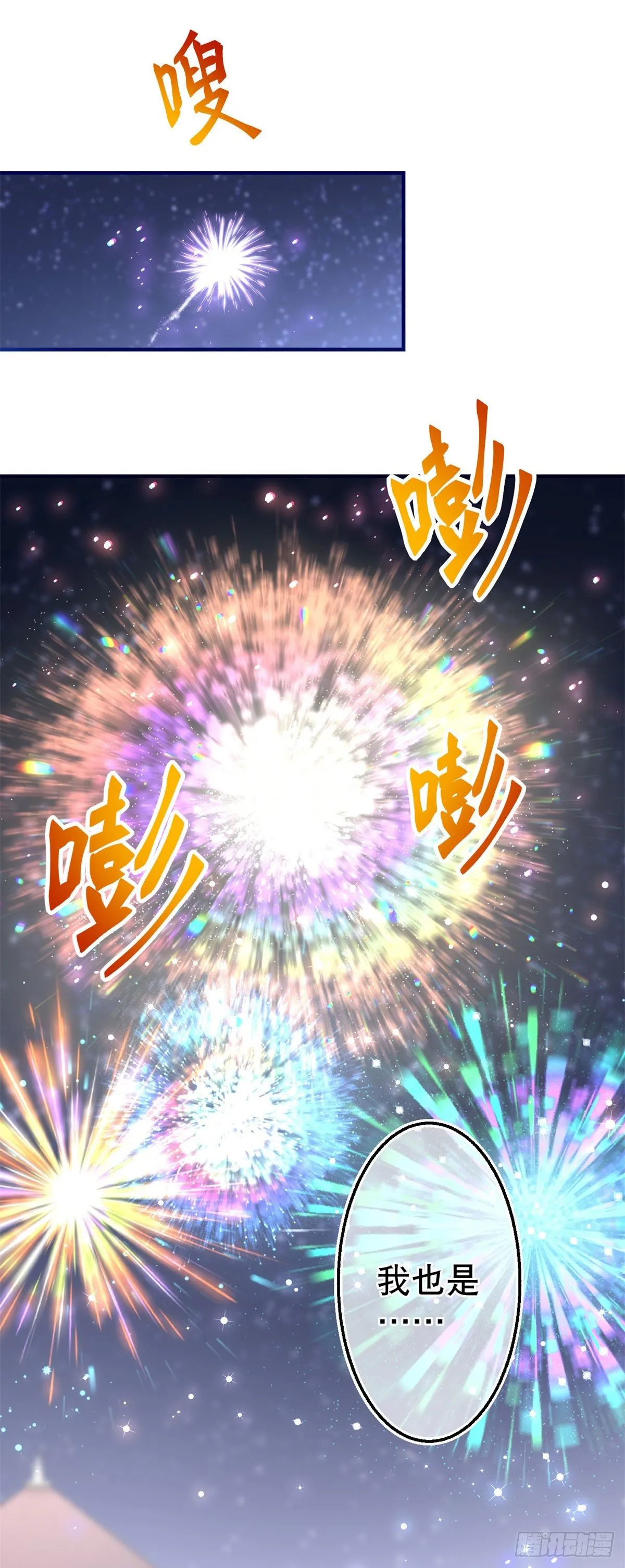 第117话 爱神的祝福 第21页
