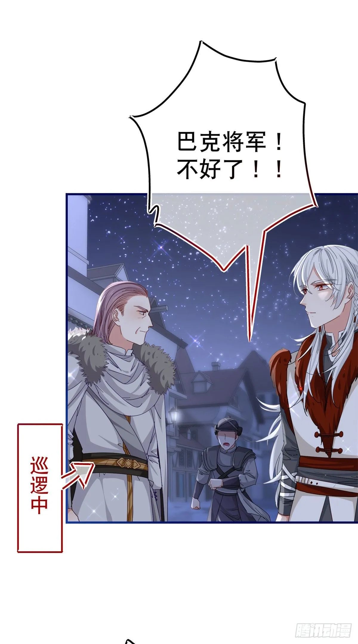 第117话 爱神的祝福 第24页