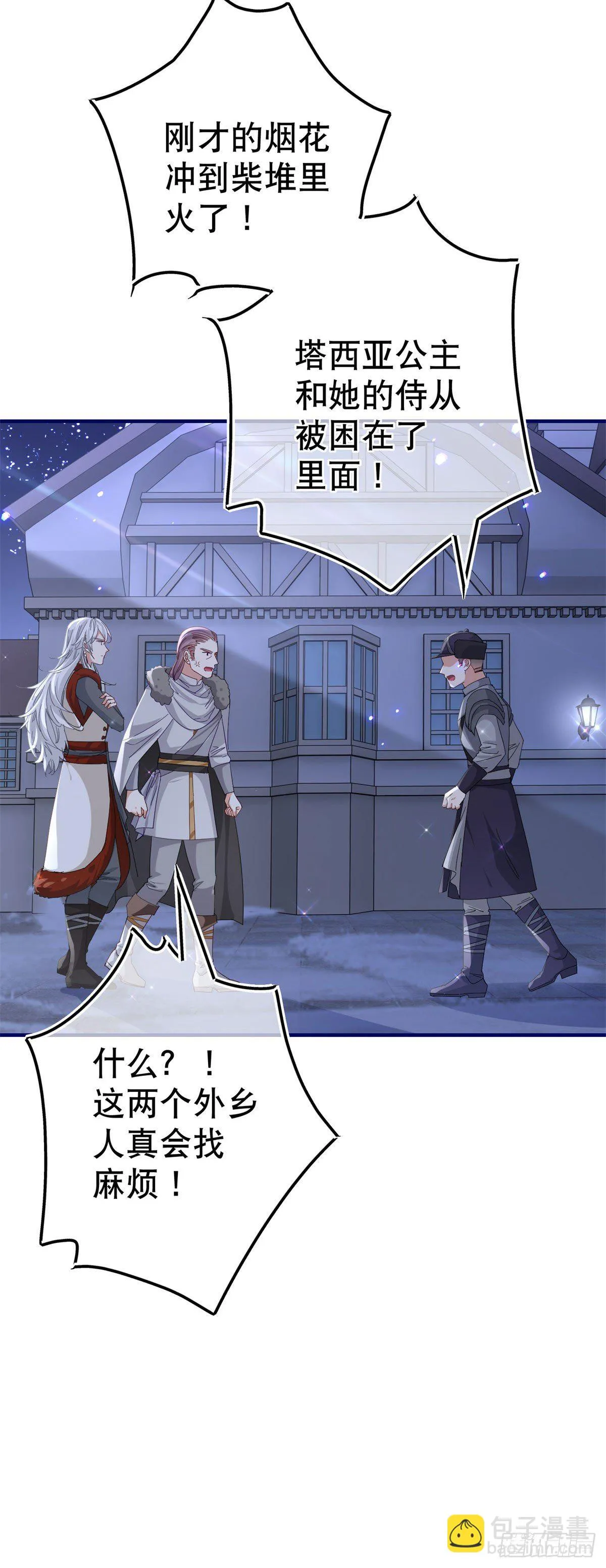 第117话 爱神的祝福 第25页